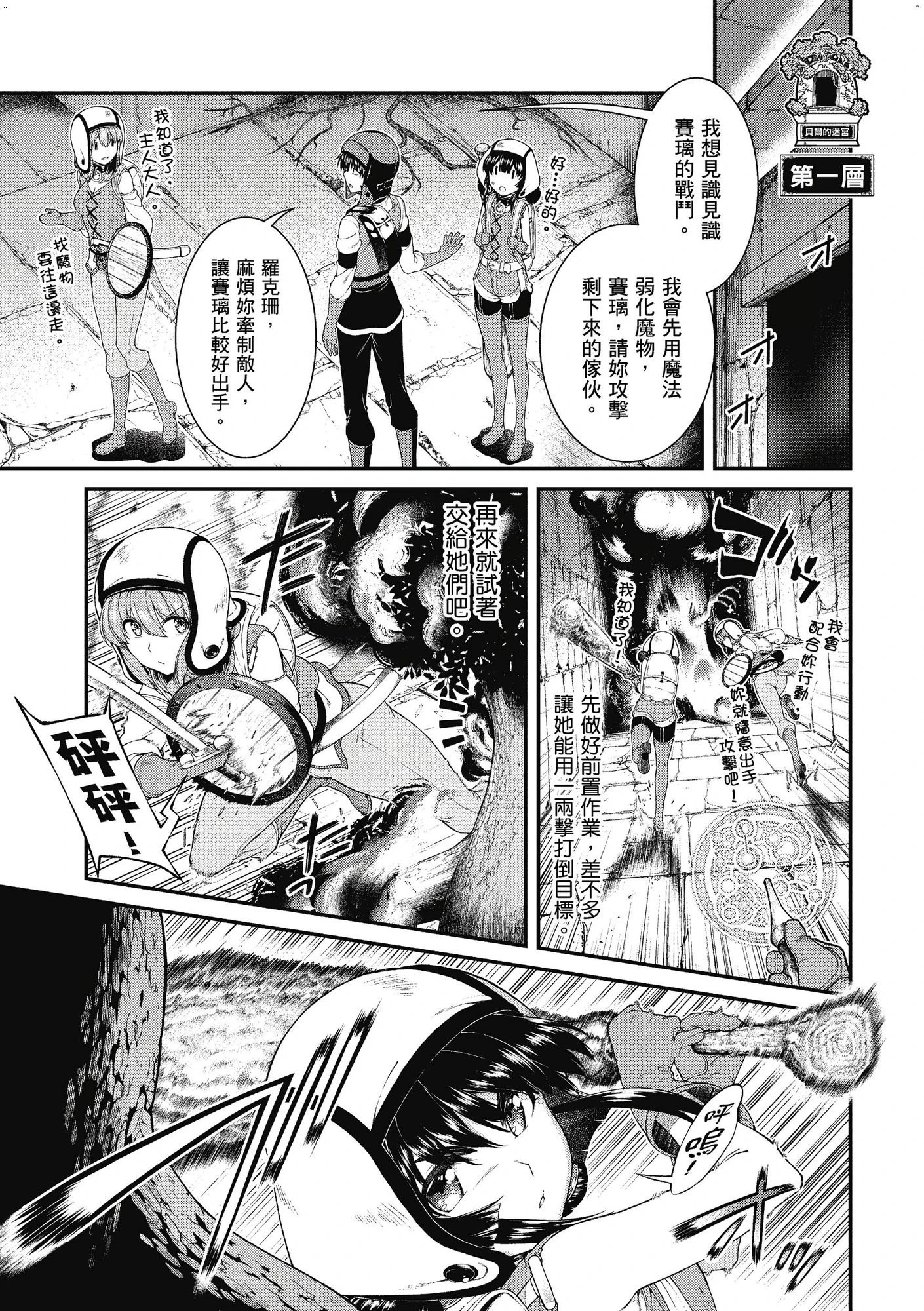 [日本漫画] 异世界迷宫里的后宫生活 单本,巨乳大奶,萝莉#[162P]-104