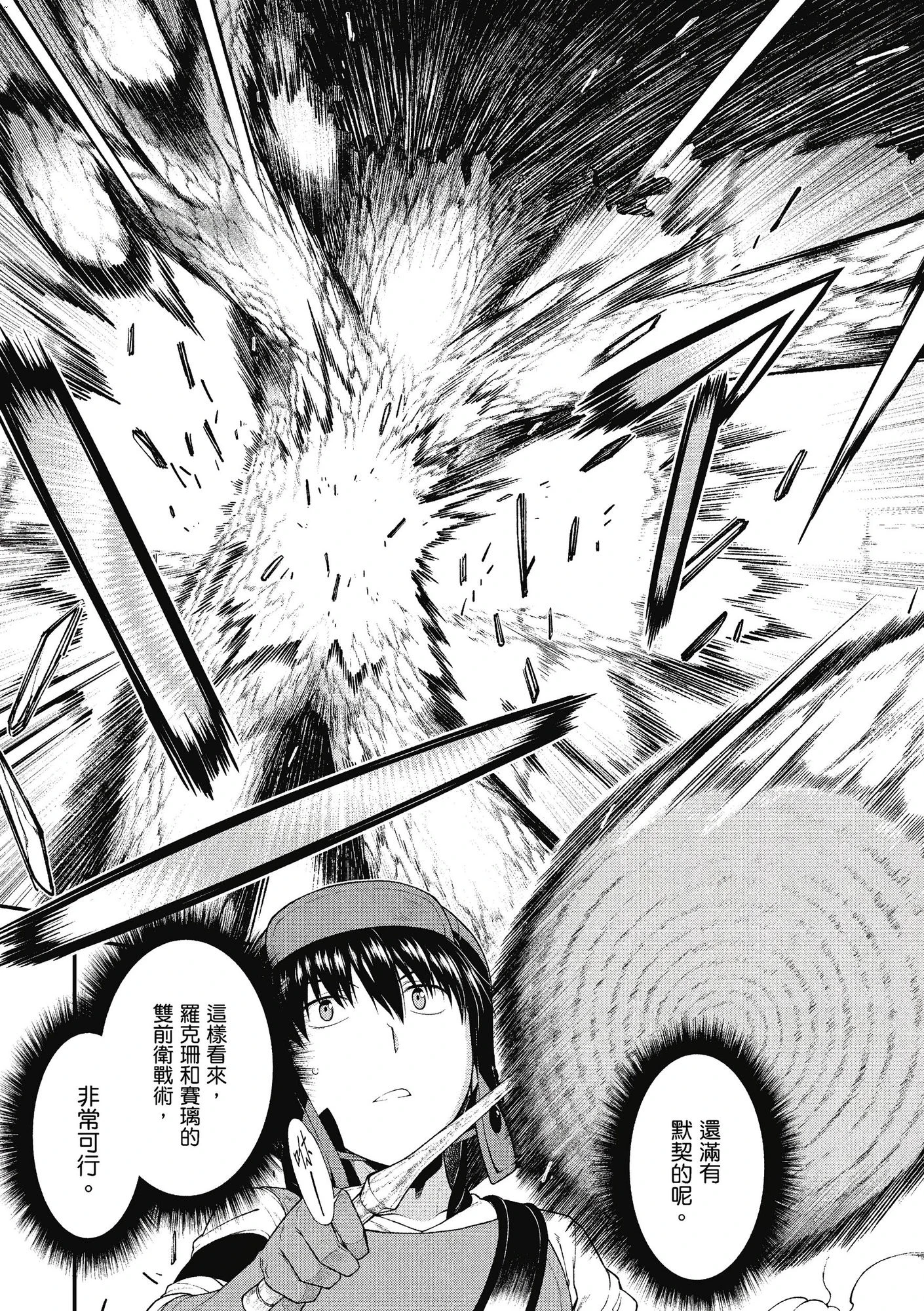 [日本漫画] 异世界迷宫里的后宫生活 单本,巨乳大奶,萝莉#[162P]-106