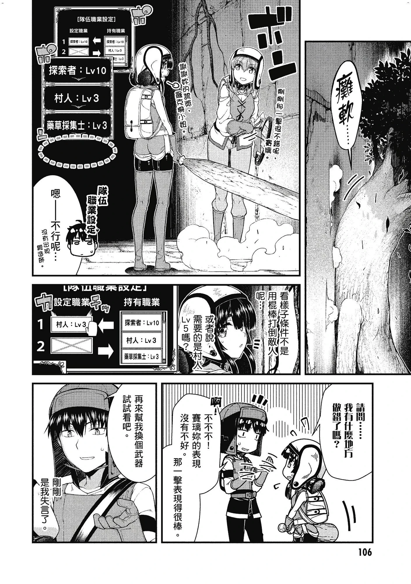 [日本漫画] 异世界迷宫里的后宫生活 单本,巨乳大奶,萝莉#[162P]-107