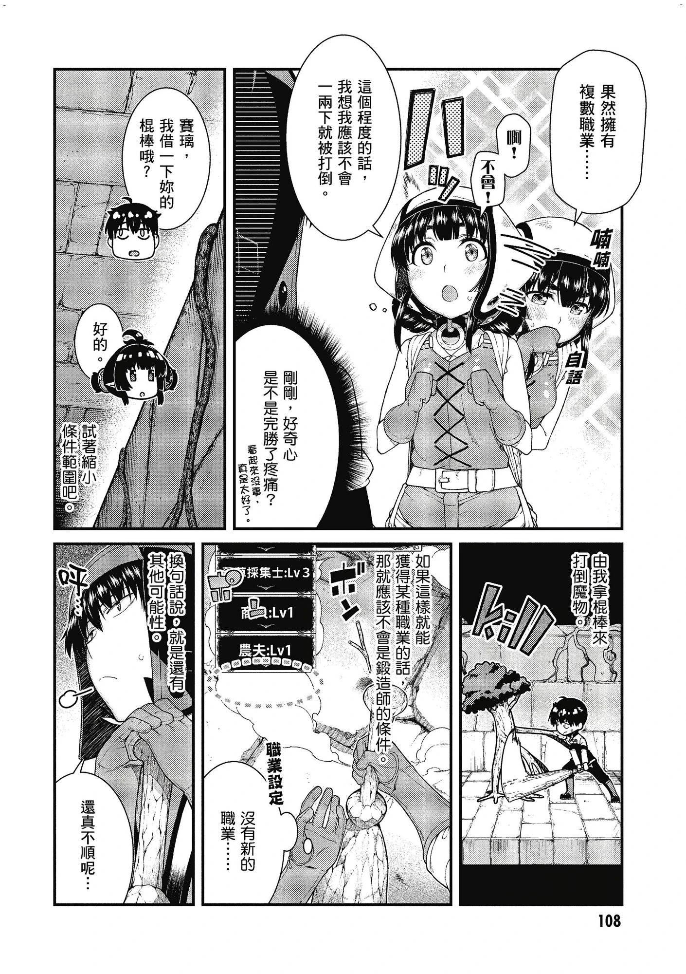 [日本漫画] 异世界迷宫里的后宫生活 单本,巨乳大奶,萝莉#[162P]-109