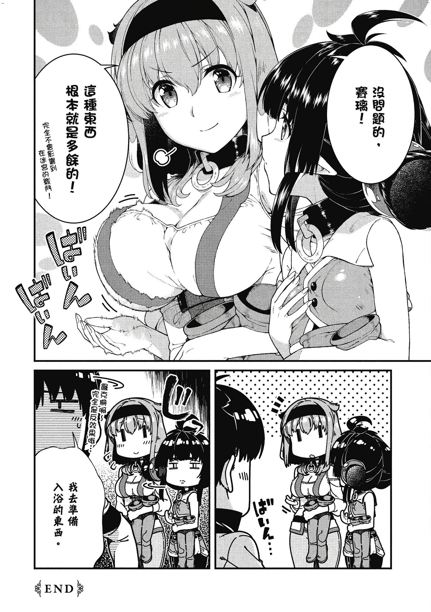 [日本漫画] 异世界迷宫里的后宫生活 单本,巨乳大奶,萝莉#[162P]-11