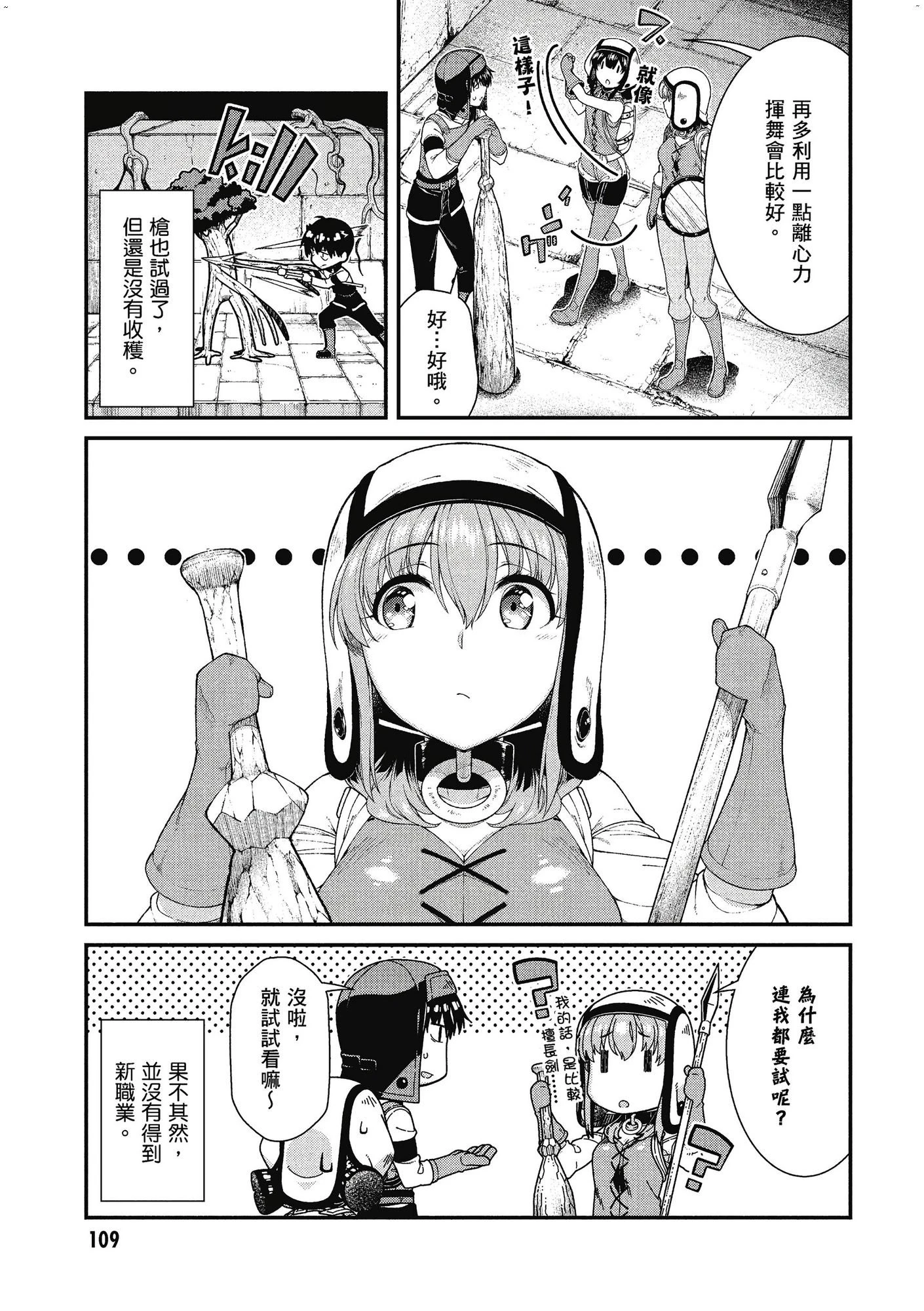 [日本漫画] 异世界迷宫里的后宫生活 单本,巨乳大奶,萝莉#[162P]-110