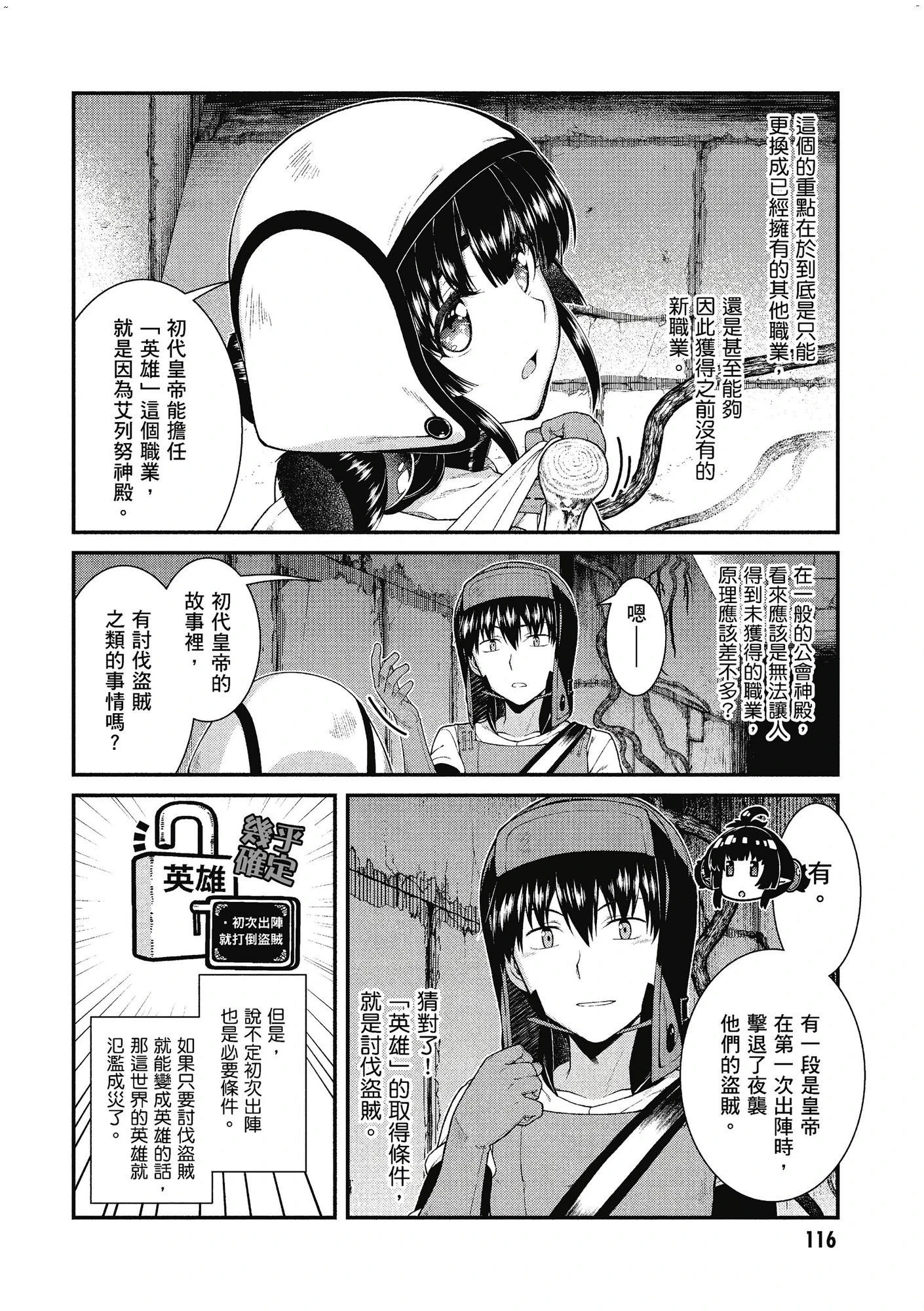 [日本漫画] 异世界迷宫里的后宫生活 单本,巨乳大奶,萝莉#[162P]-117