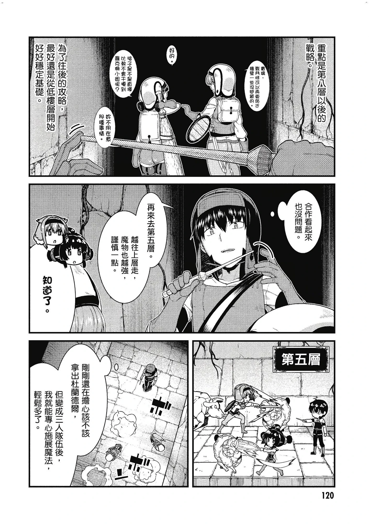 [日本漫画] 异世界迷宫里的后宫生活 单本,巨乳大奶,萝莉#[162P]-121