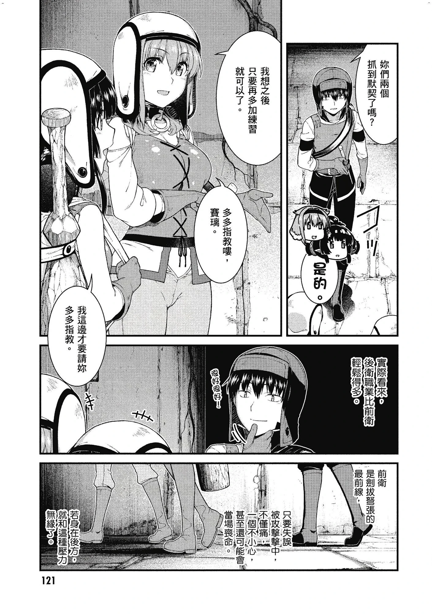 [日本漫画] 异世界迷宫里的后宫生活 单本,巨乳大奶,萝莉#[162P]-122
