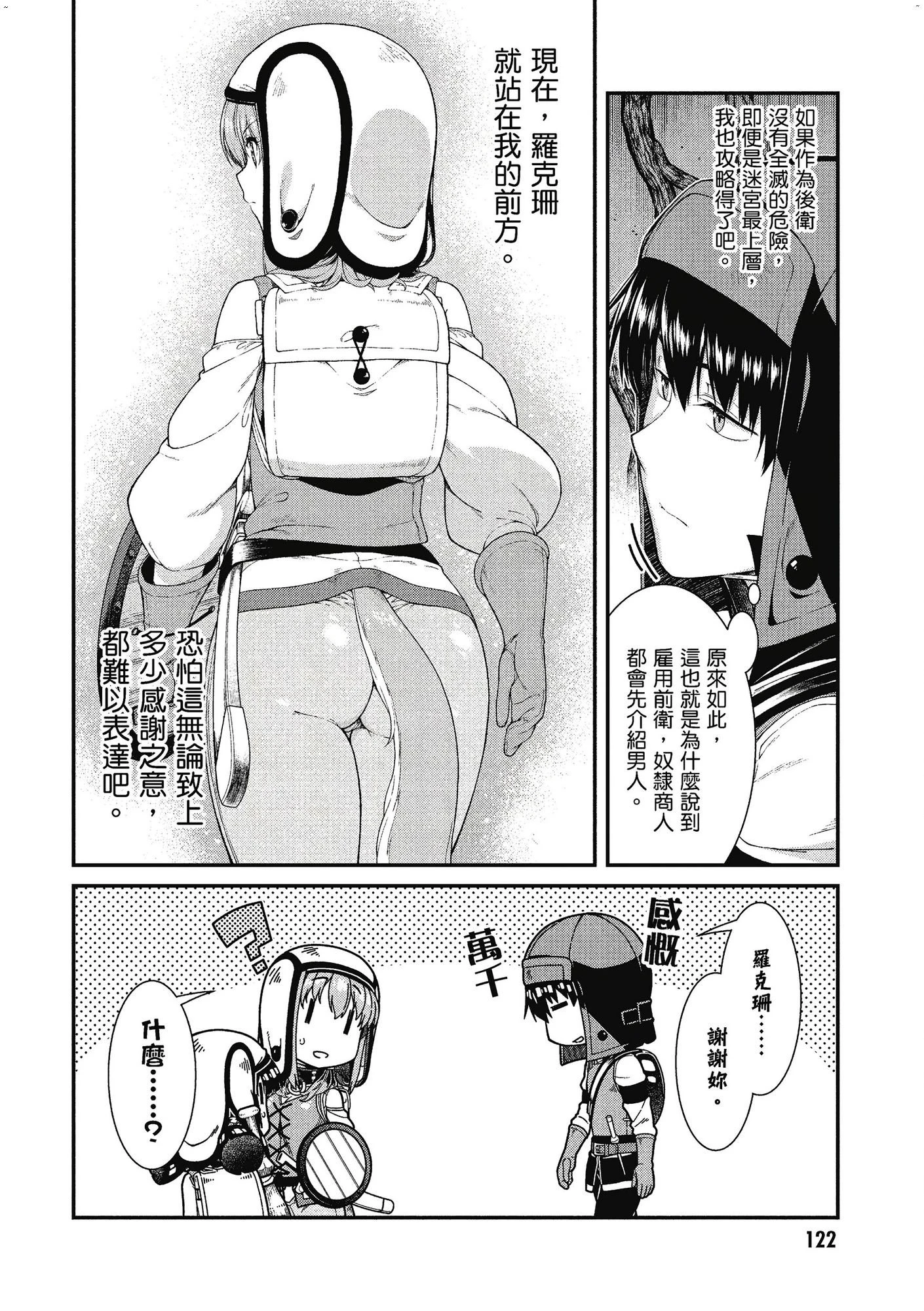 [日本漫画] 异世界迷宫里的后宫生活 单本,巨乳大奶,萝莉#[162P]-123