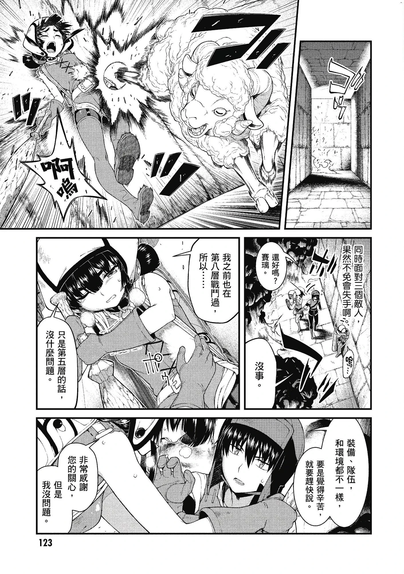 [日本漫画] 异世界迷宫里的后宫生活 单本,巨乳大奶,萝莉#[162P]-124