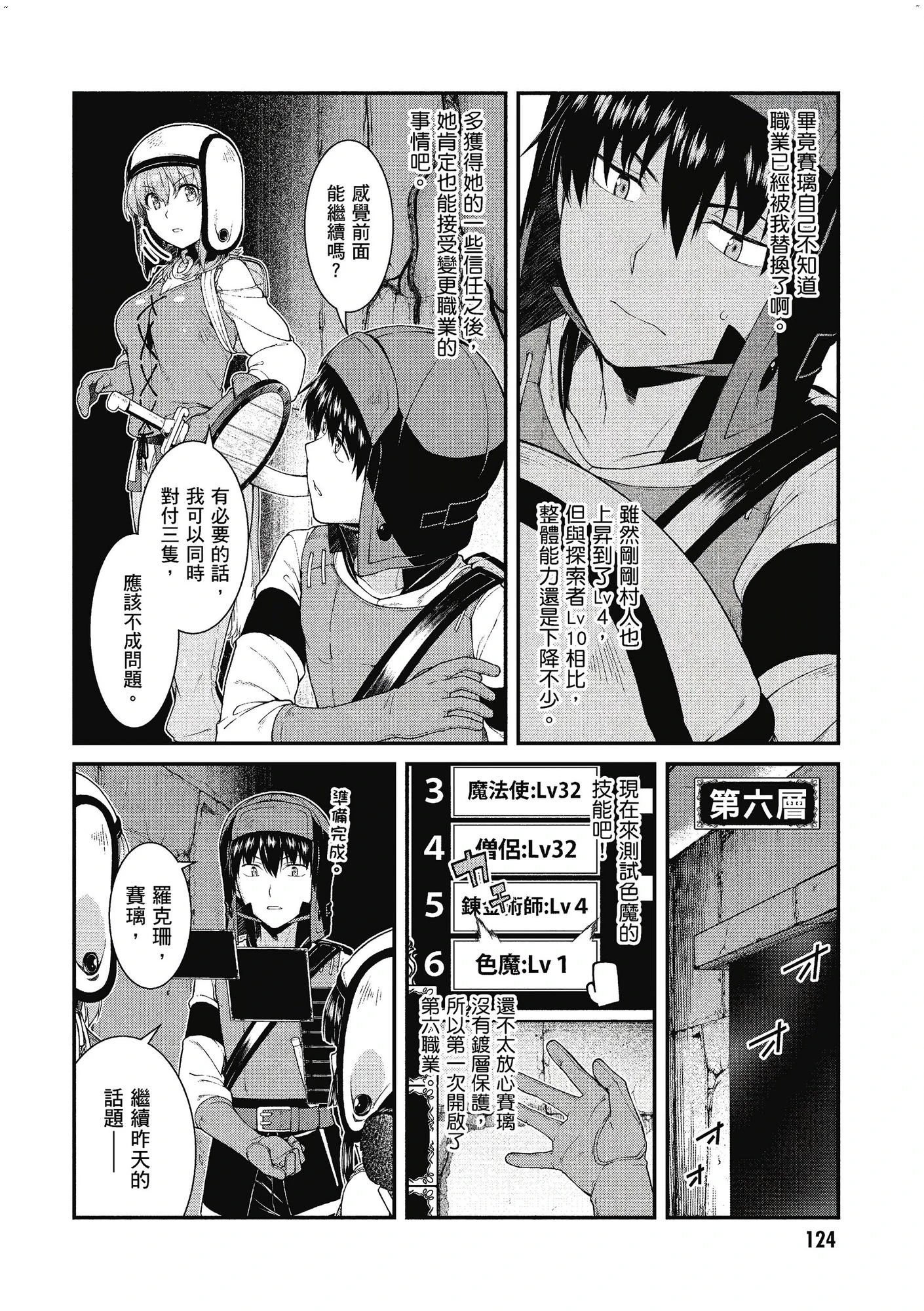 [日本漫画] 异世界迷宫里的后宫生活 单本,巨乳大奶,萝莉#[162P]-125