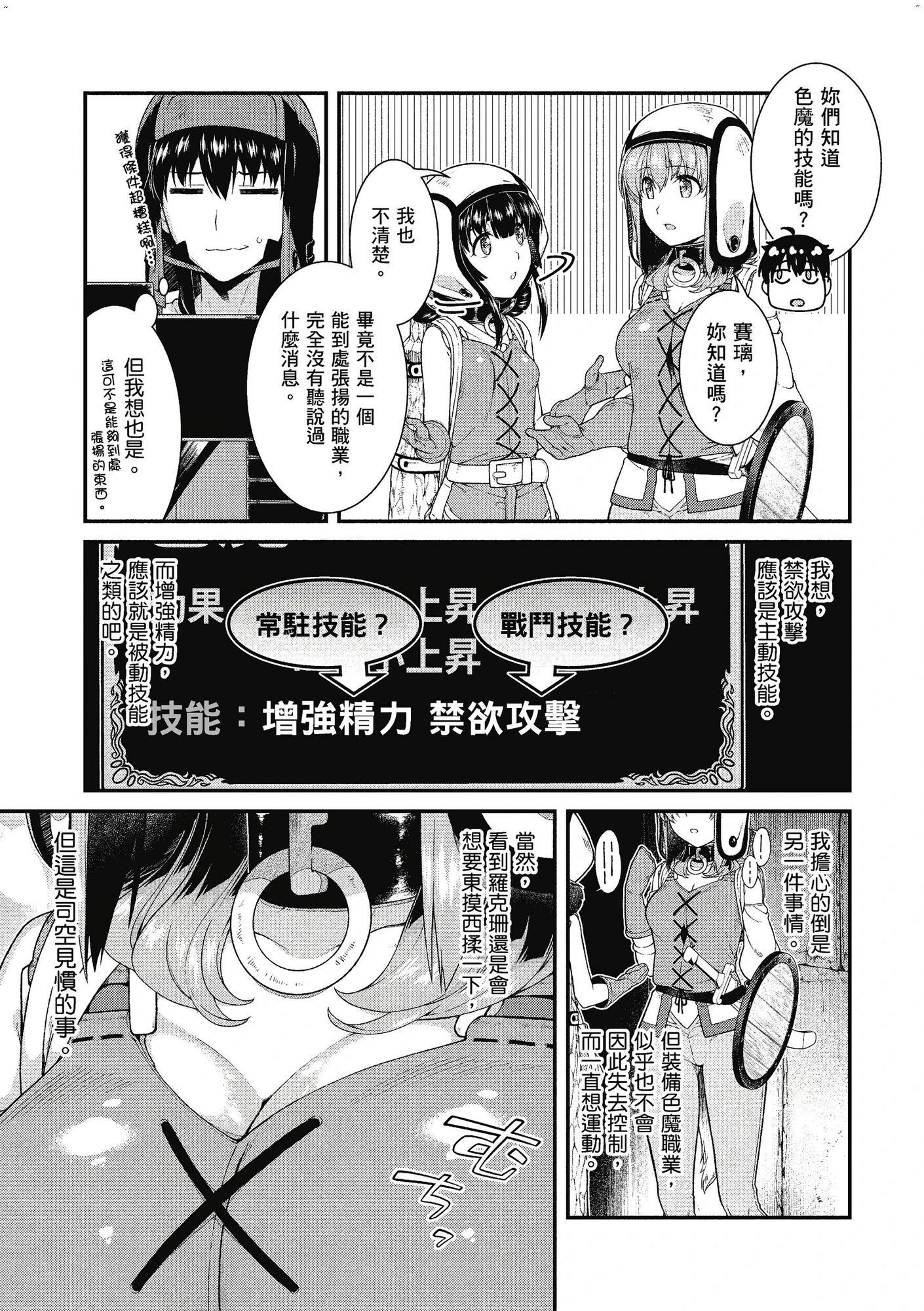 [日本漫画] 异世界迷宫里的后宫生活 单本,巨乳大奶,萝莉#[162P]-126