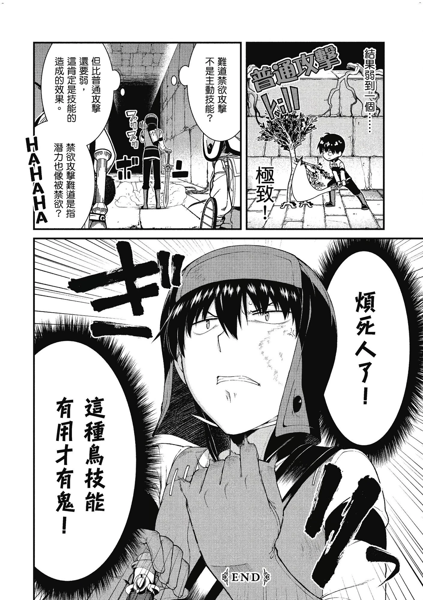 [日本漫画] 异世界迷宫里的后宫生活 单本,巨乳大奶,萝莉#[162P]-129