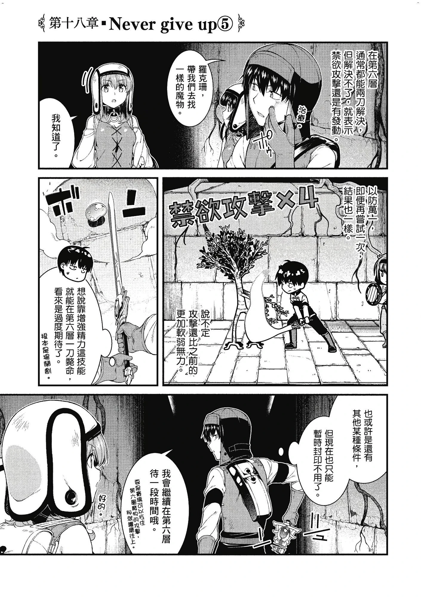 [日本漫画] 异世界迷宫里的后宫生活 单本,巨乳大奶,萝莉#[162P]-132