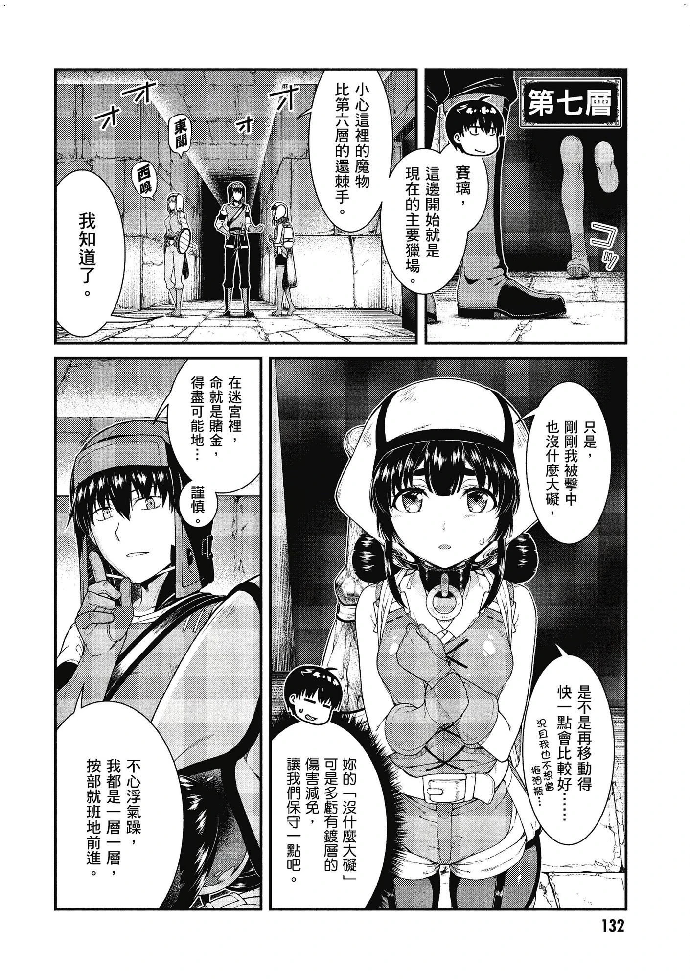 [日本漫画] 异世界迷宫里的后宫生活 单本,巨乳大奶,萝莉#[162P]-133