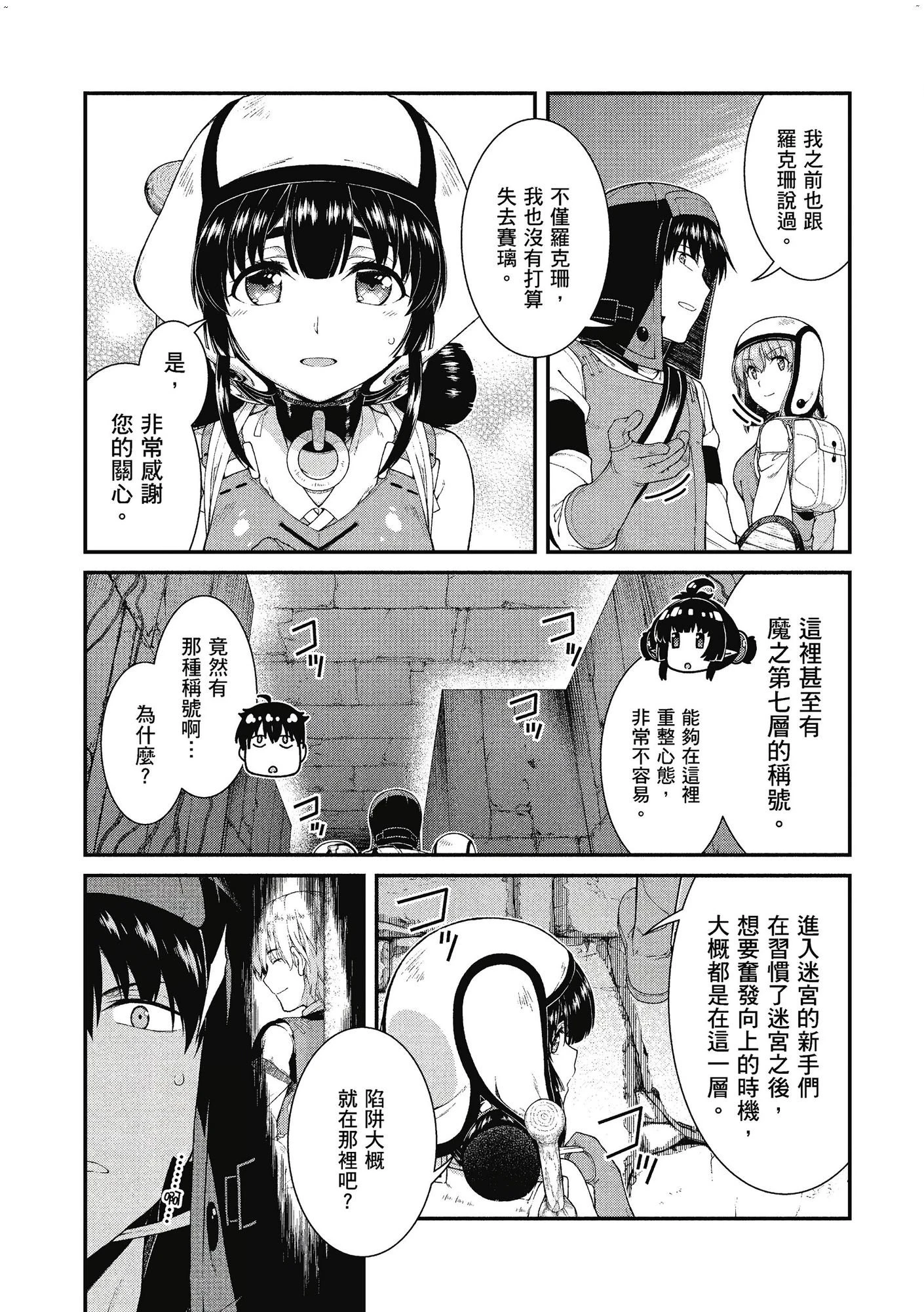 [日本漫画] 异世界迷宫里的后宫生活 单本,巨乳大奶,萝莉#[162P]-134