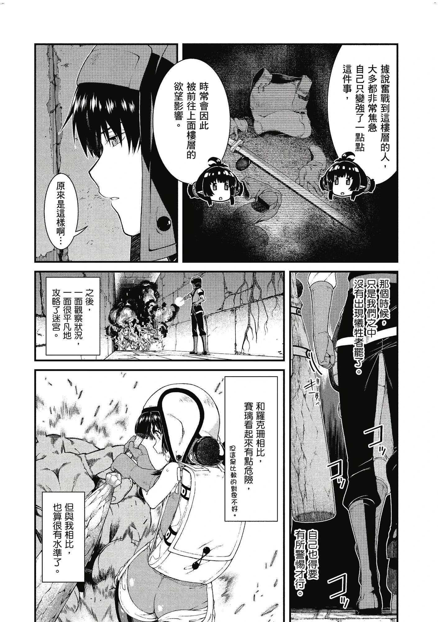 [日本漫画] 异世界迷宫里的后宫生活 单本,巨乳大奶,萝莉#[162P]-135