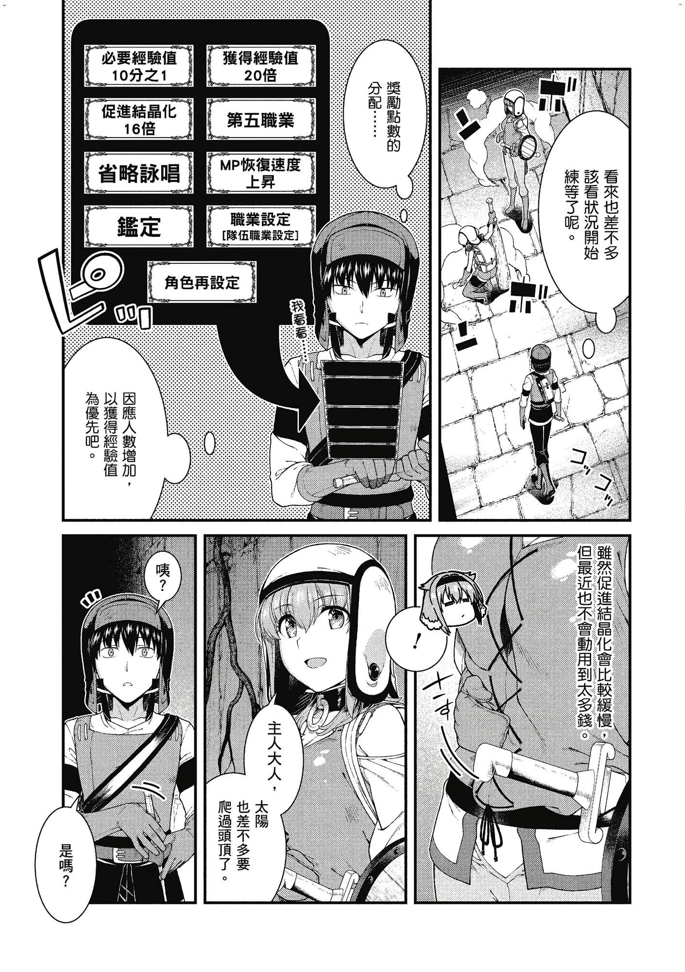 [日本漫画] 异世界迷宫里的后宫生活 单本,巨乳大奶,萝莉#[162P]-136