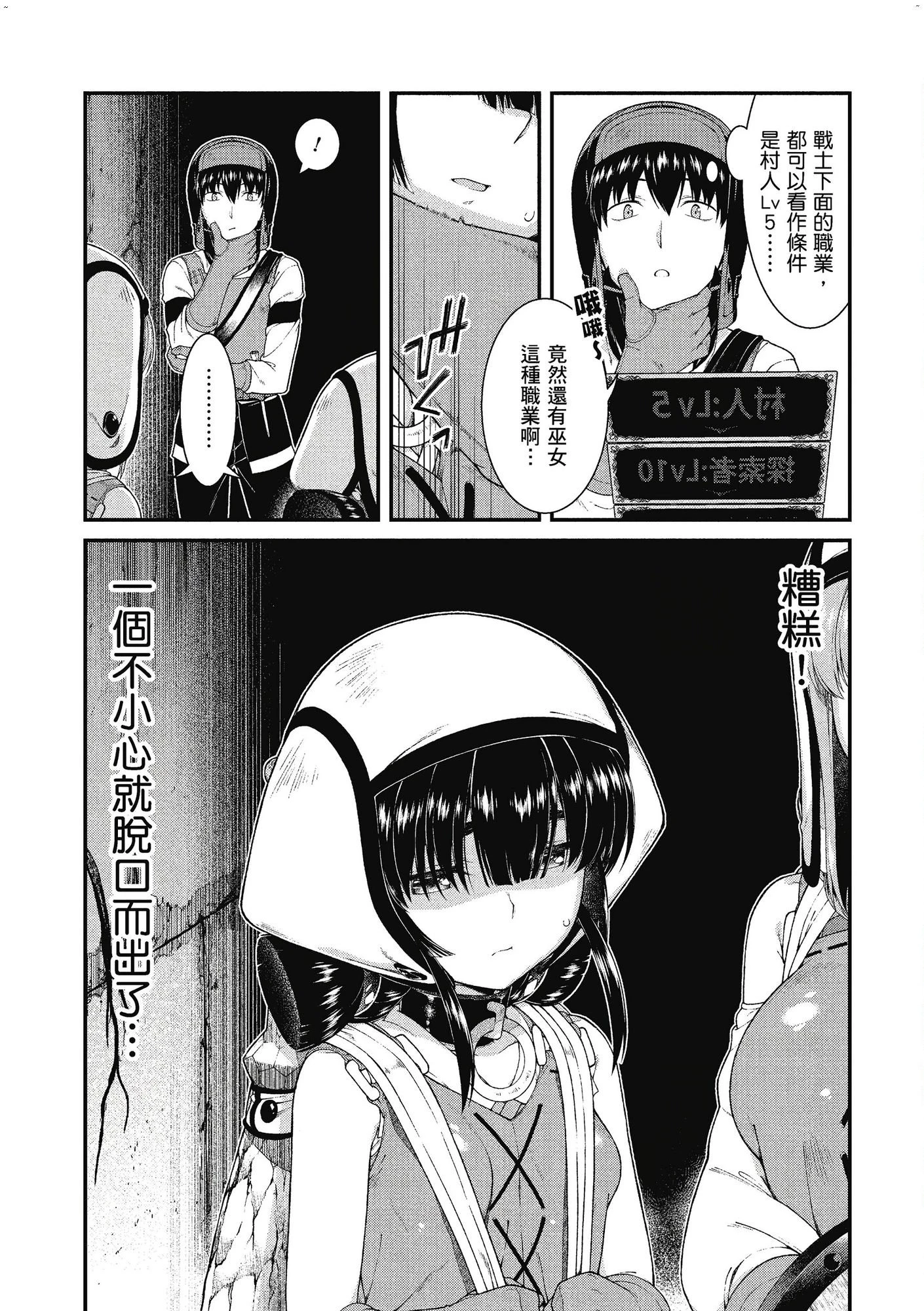 [日本漫画] 异世界迷宫里的后宫生活 单本,巨乳大奶,萝莉#[162P]-138