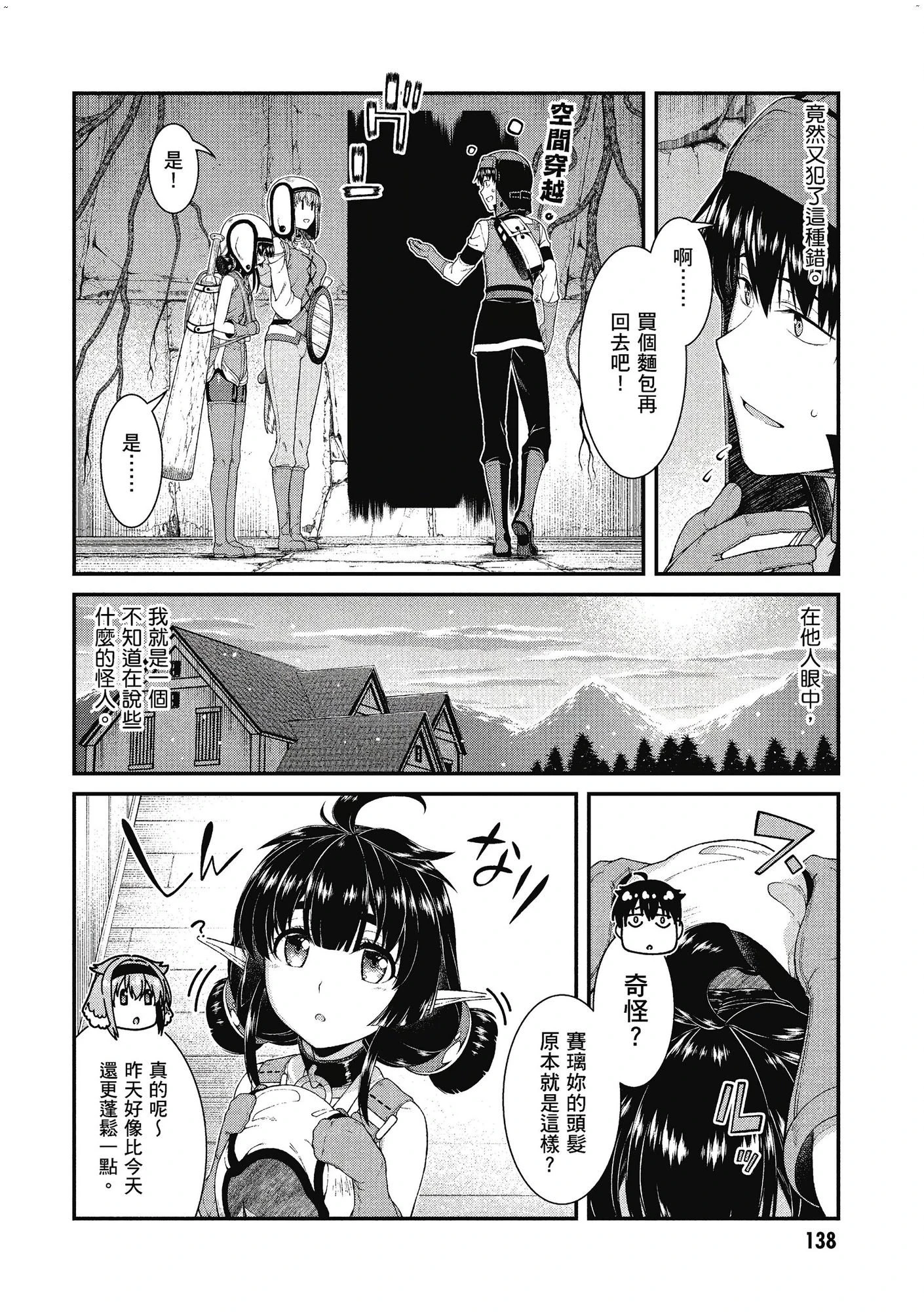 [日本漫画] 异世界迷宫里的后宫生活 单本,巨乳大奶,萝莉#[162P]-139