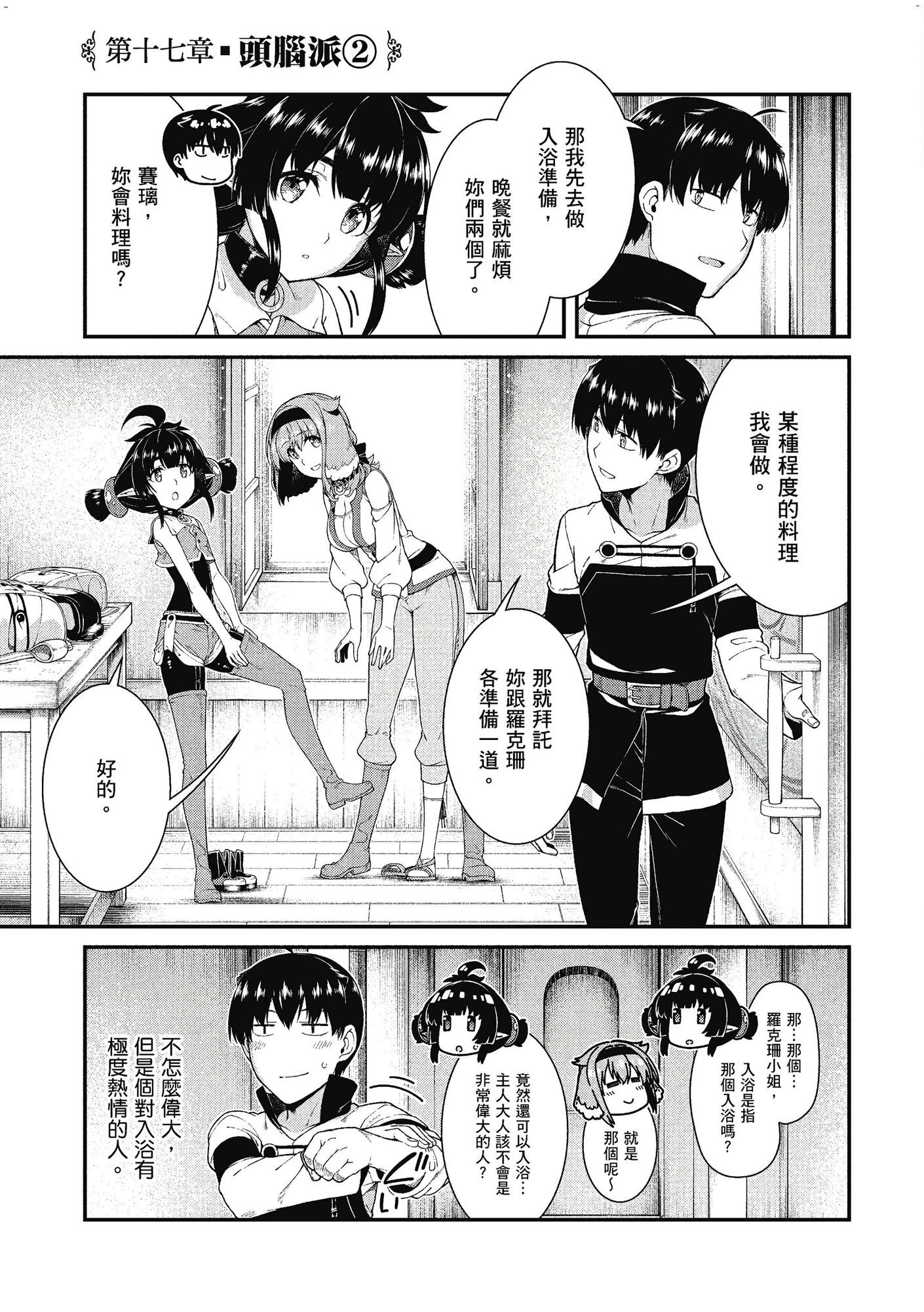 [日本漫画] 异世界迷宫里的后宫生活 单本,巨乳大奶,萝莉#[162P]-14