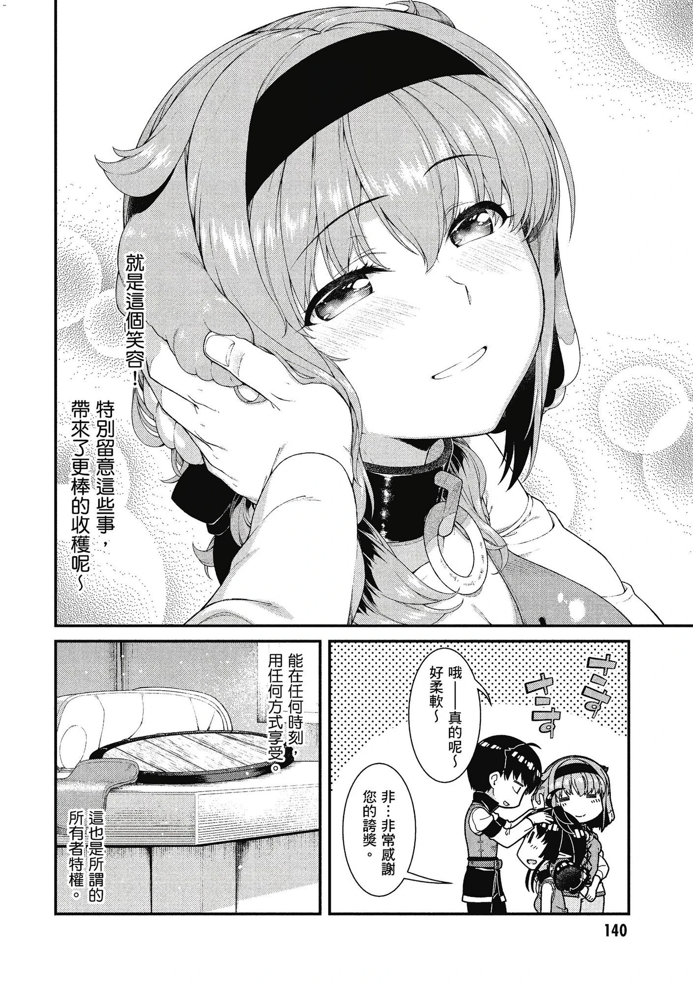 [日本漫画] 异世界迷宫里的后宫生活 单本,巨乳大奶,萝莉#[162P]-141