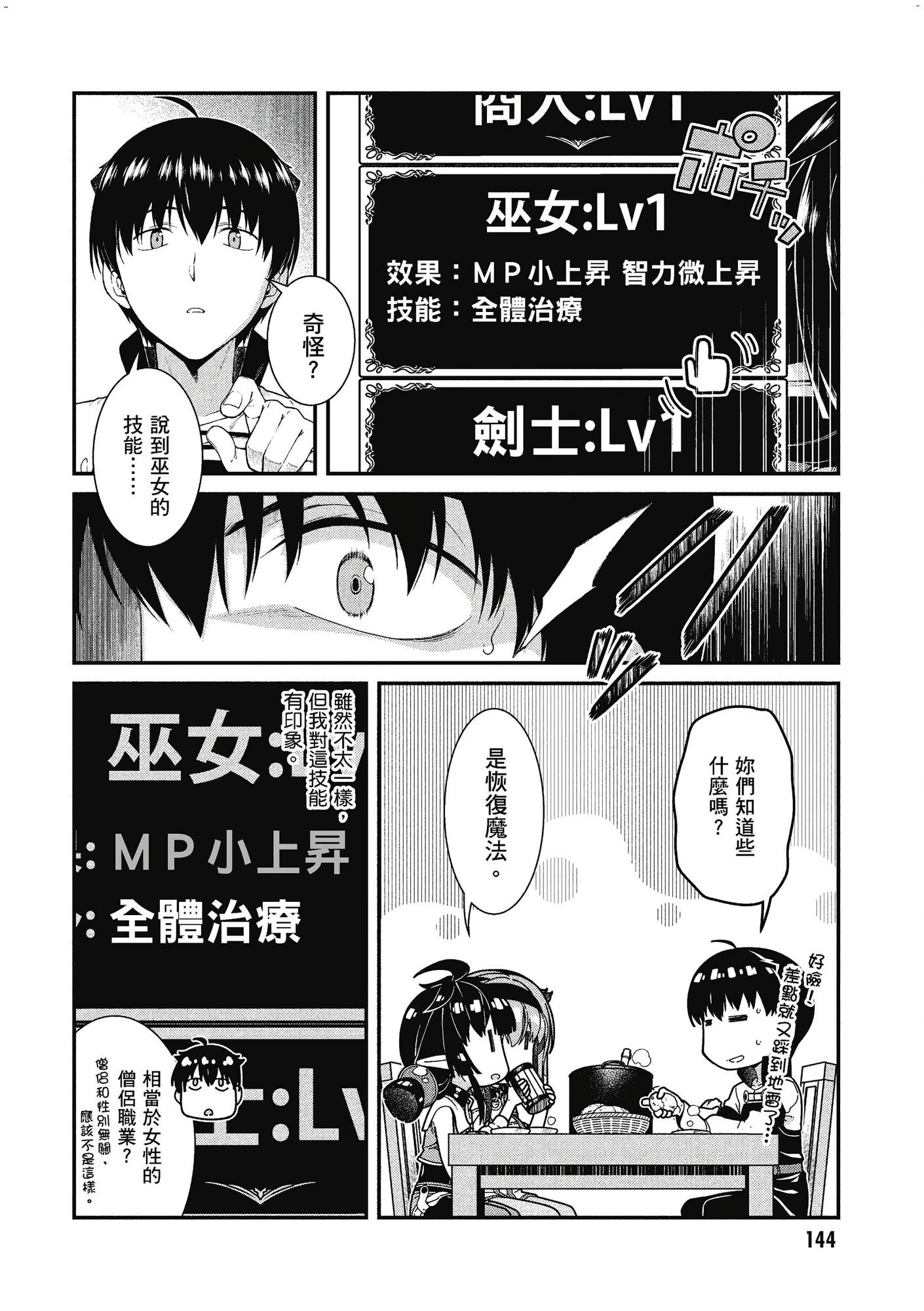 [日本漫画] 异世界迷宫里的后宫生活 单本,巨乳大奶,萝莉#[162P]-145