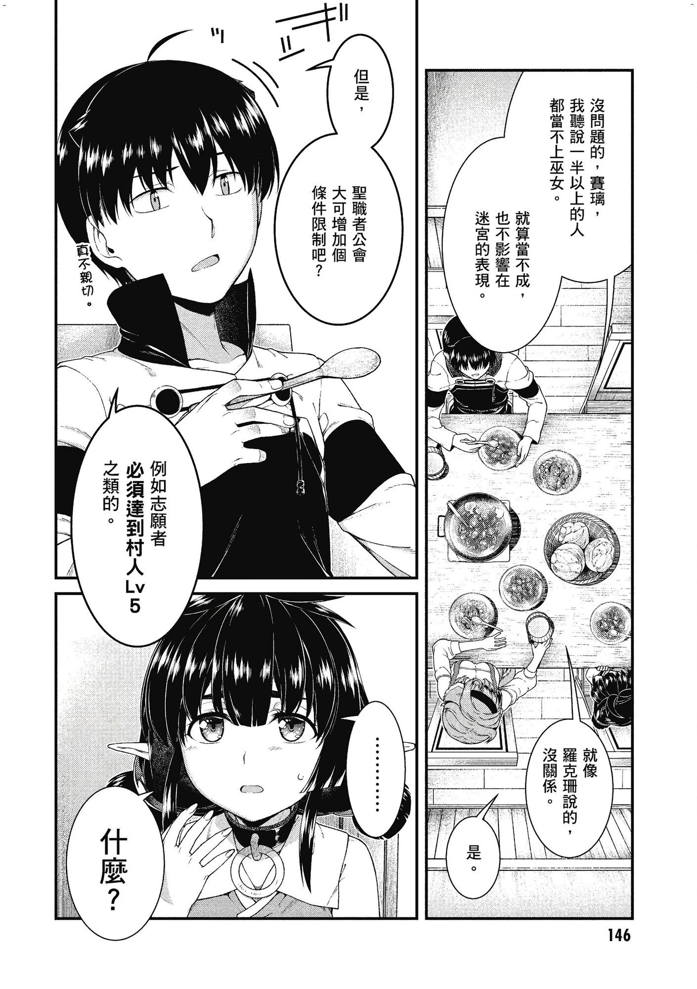 [日本漫画] 异世界迷宫里的后宫生活 单本,巨乳大奶,萝莉#[162P]-147
