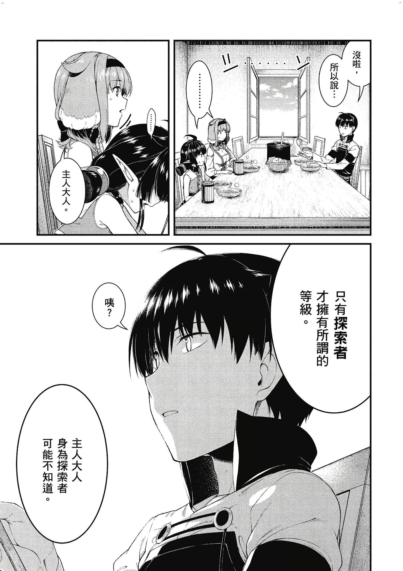 [日本漫画] 异世界迷宫里的后宫生活 单本,巨乳大奶,萝莉#[162P]-148