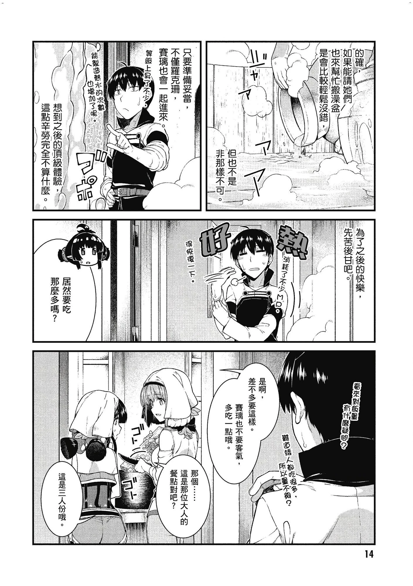 [日本漫画] 异世界迷宫里的后宫生活 单本,巨乳大奶,萝莉#[162P]-15
