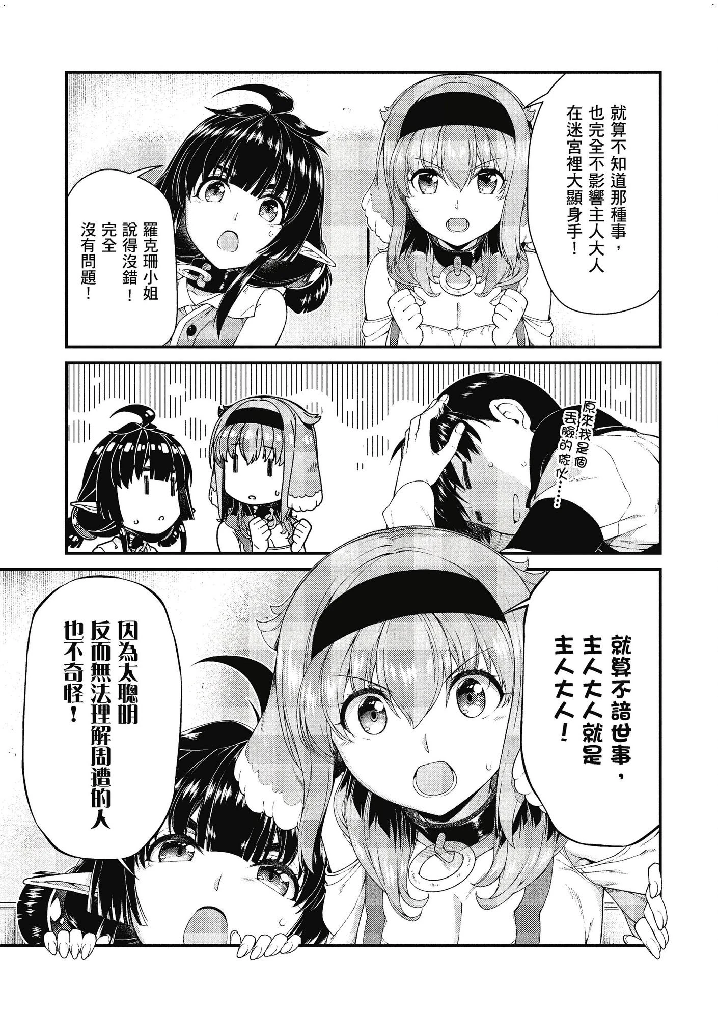 [日本漫画] 异世界迷宫里的后宫生活 单本,巨乳大奶,萝莉#[162P]-150