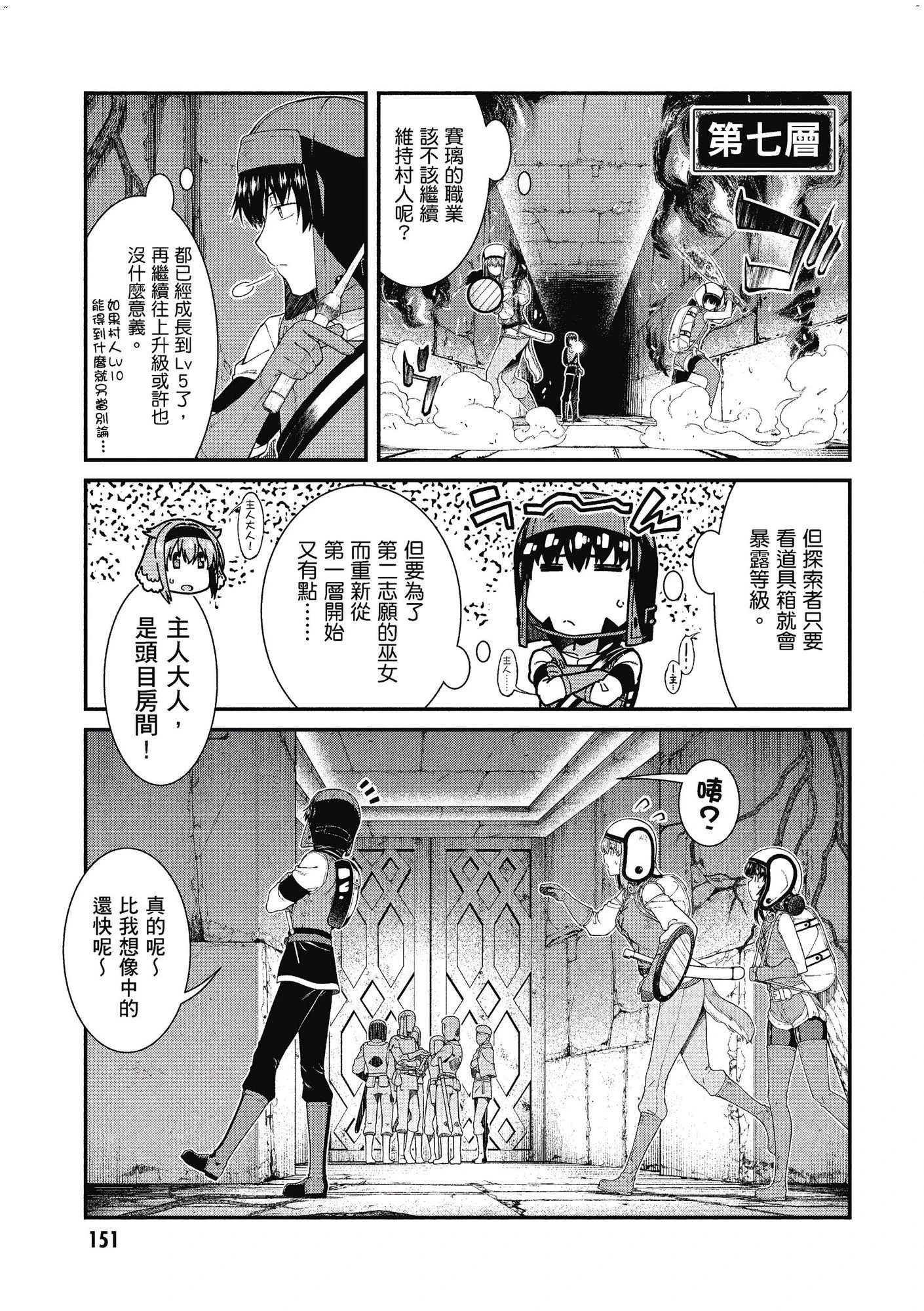 [日本漫画] 异世界迷宫里的后宫生活 单本,巨乳大奶,萝莉#[162P]-152
