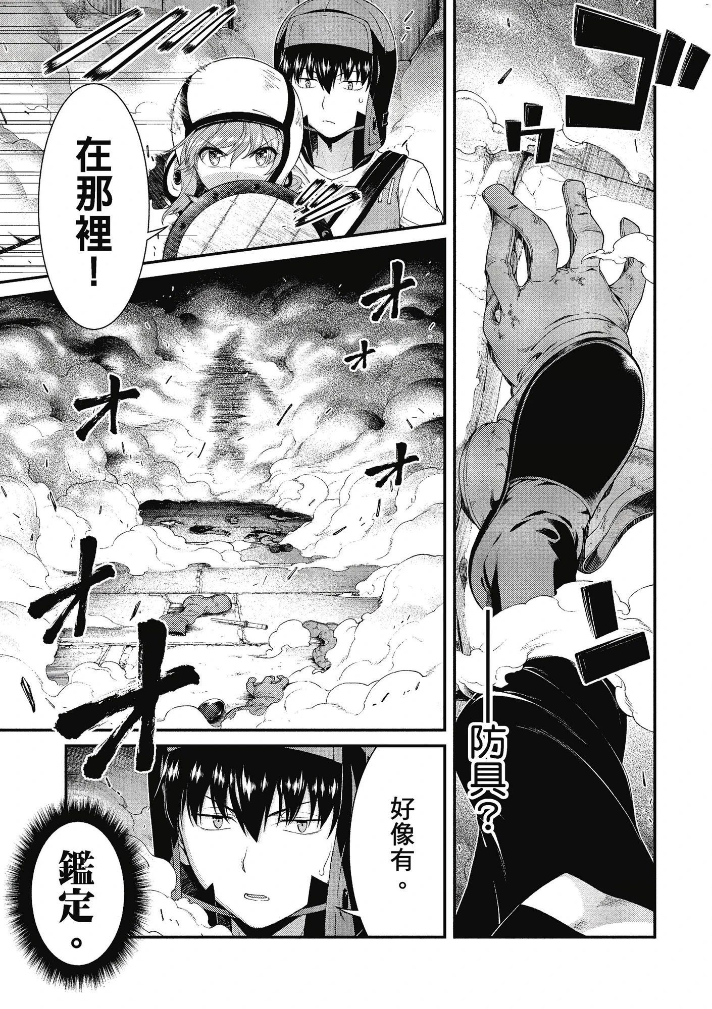 [日本漫画] 异世界迷宫里的后宫生活 单本,巨乳大奶,萝莉#[162P]-158