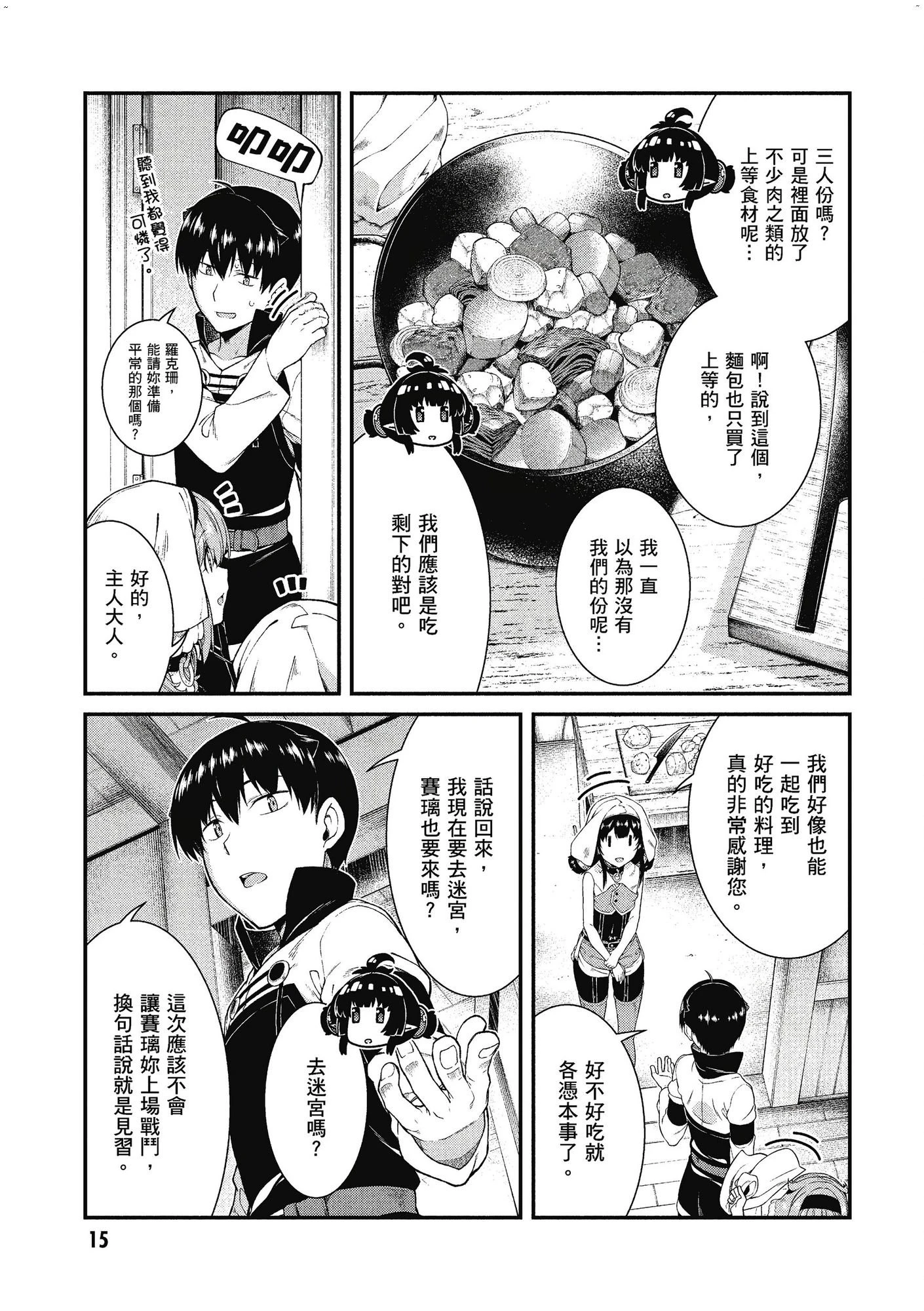 [日本漫画] 异世界迷宫里的后宫生活 单本,巨乳大奶,萝莉#[162P]-16