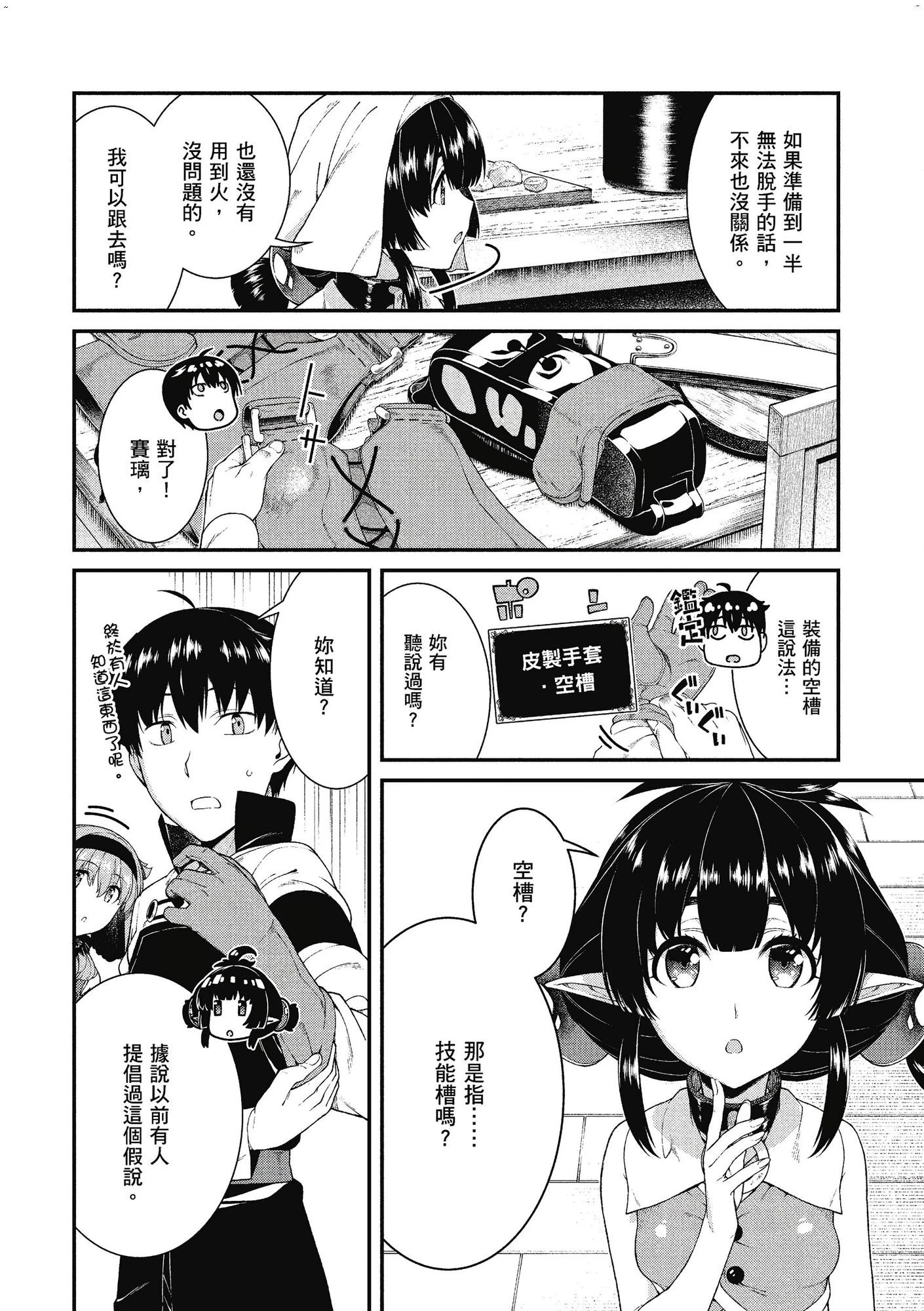 [日本漫画] 异世界迷宫里的后宫生活 单本,巨乳大奶,萝莉#[162P]-17