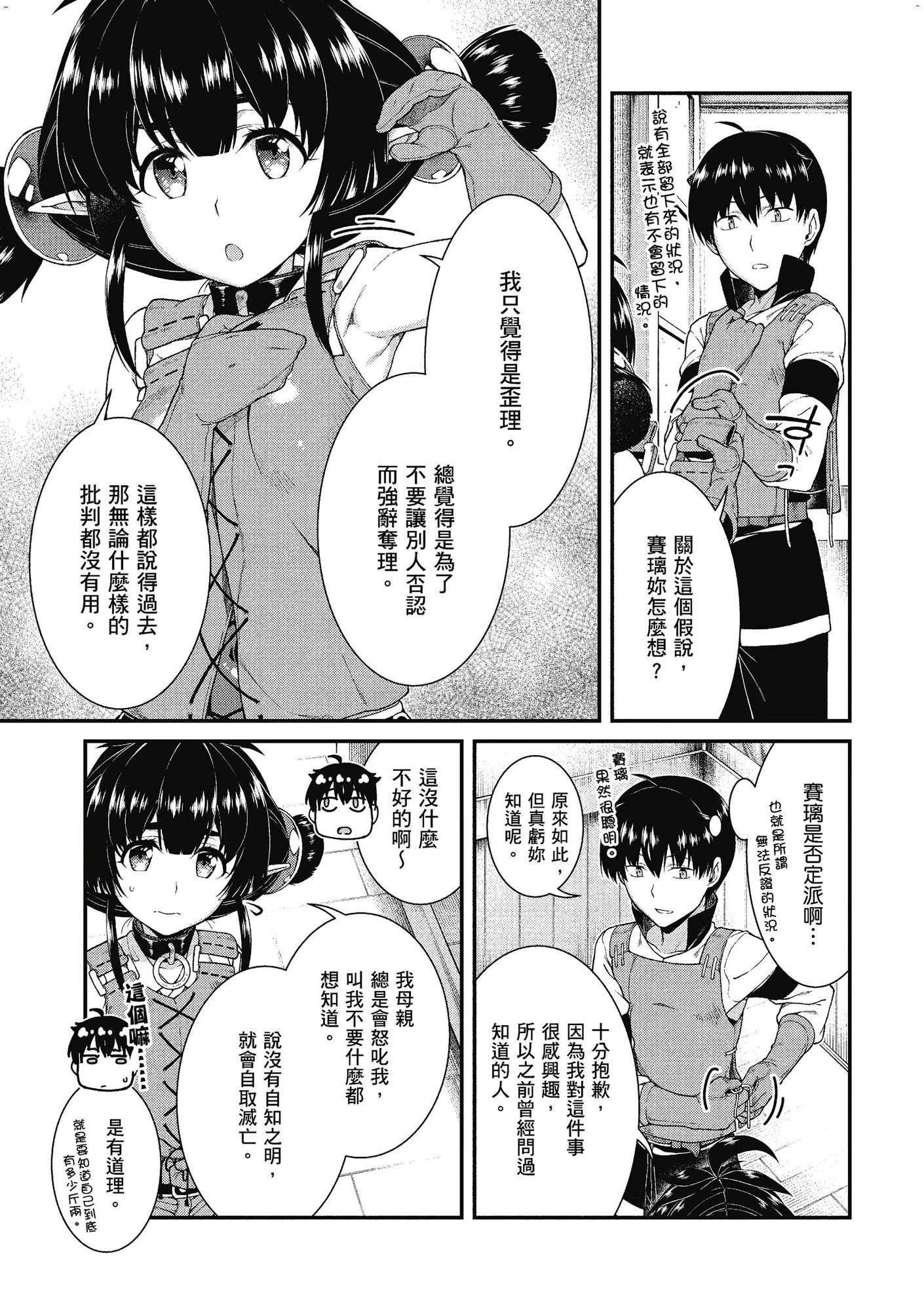 [日本漫画] 异世界迷宫里的后宫生活 单本,巨乳大奶,萝莉#[162P]-20