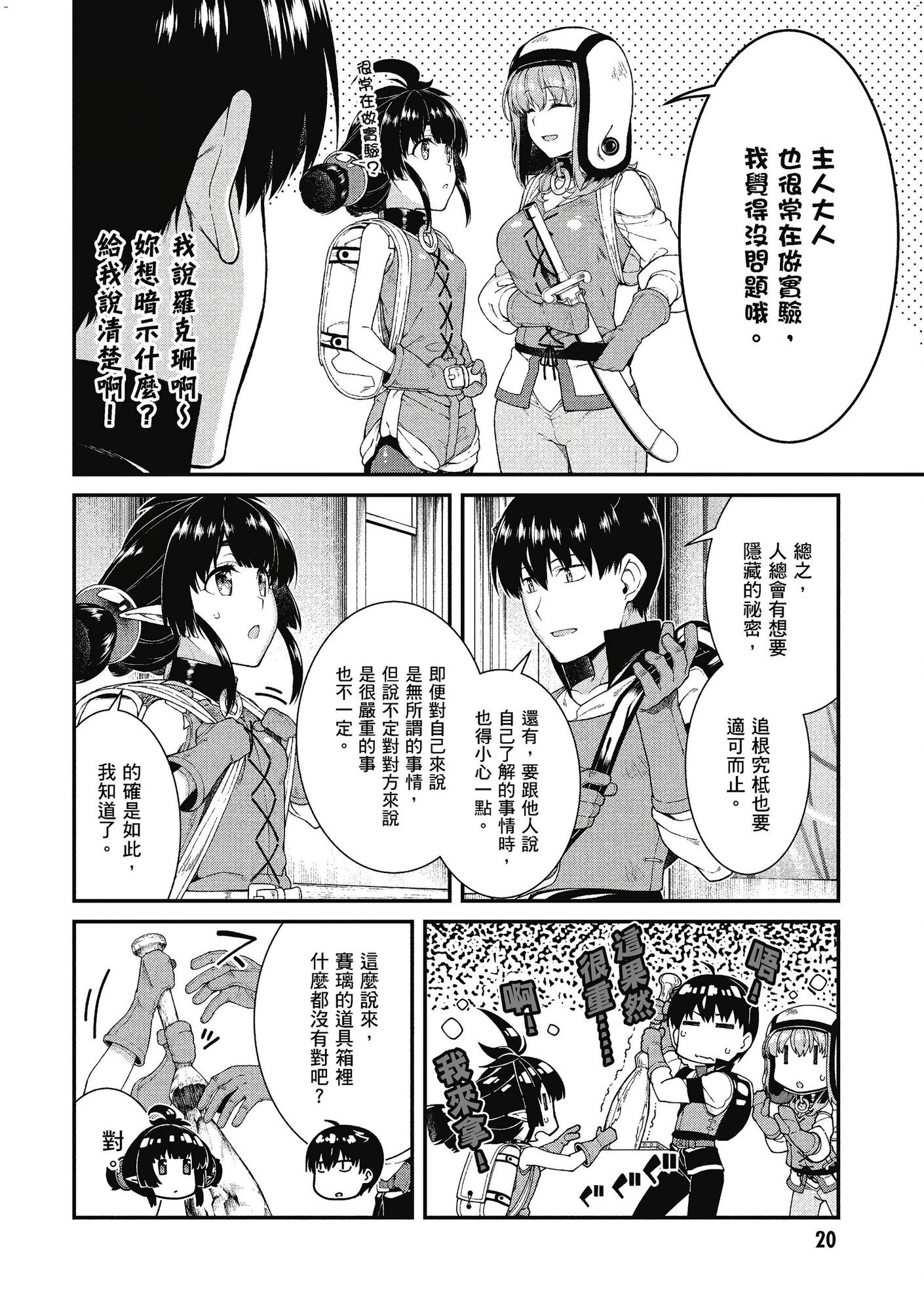 [日本漫画] 异世界迷宫里的后宫生活 单本,巨乳大奶,萝莉#[162P]-21