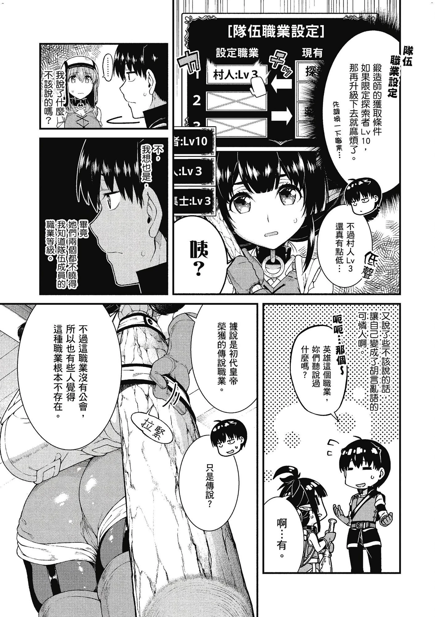 [日本漫画] 异世界迷宫里的后宫生活 单本,巨乳大奶,萝莉#[162P]-22
