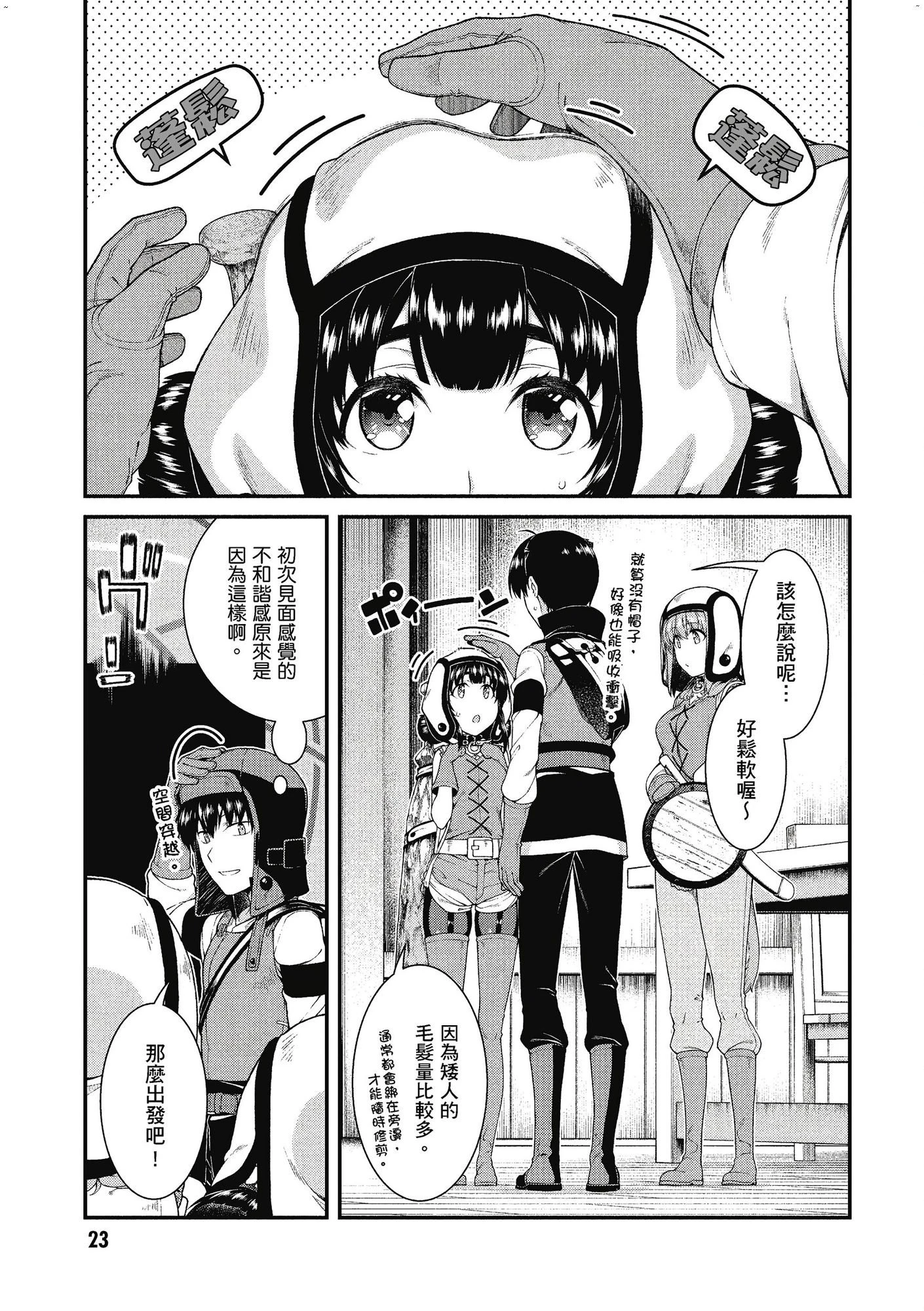 [日本漫画] 异世界迷宫里的后宫生活 单本,巨乳大奶,萝莉#[162P]-24