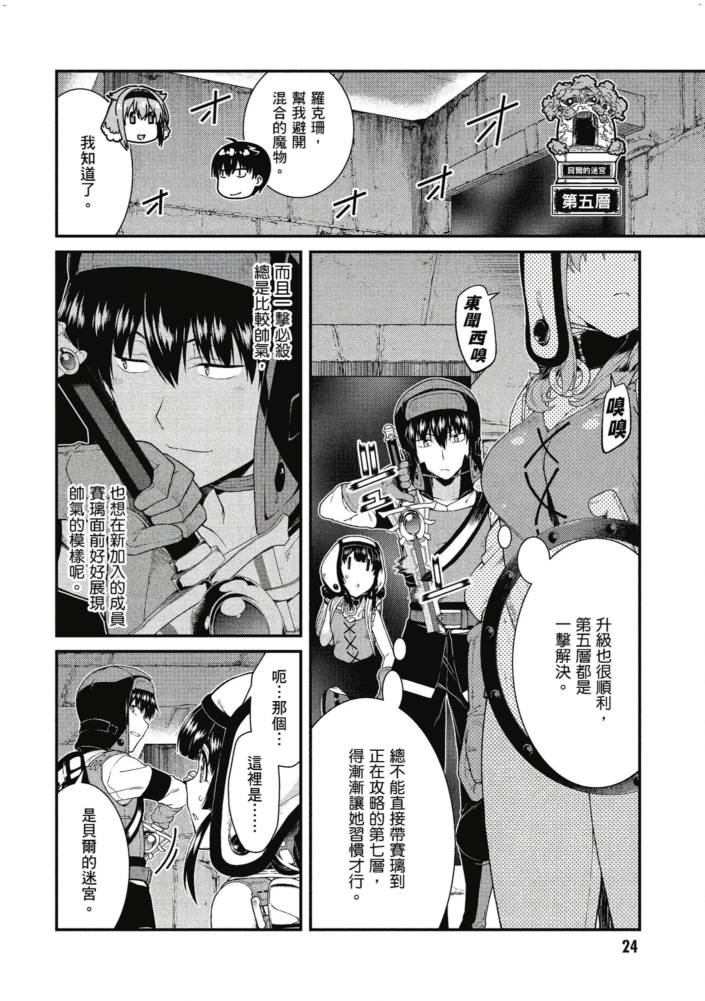 [日本漫画] 异世界迷宫里的后宫生活 单本,巨乳大奶,萝莉#[162P]-25