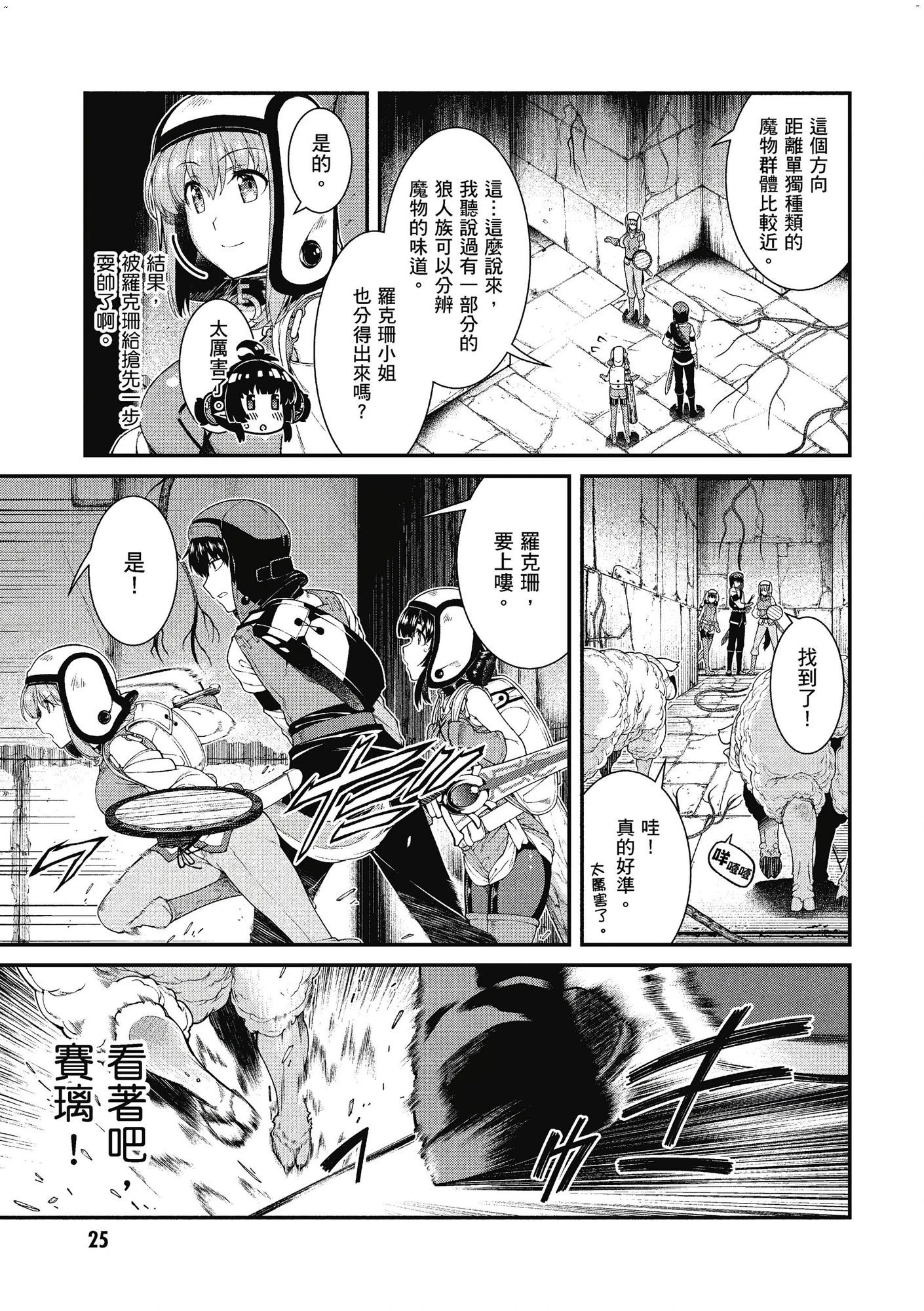 [日本漫画] 异世界迷宫里的后宫生活 单本,巨乳大奶,萝莉#[162P]-26