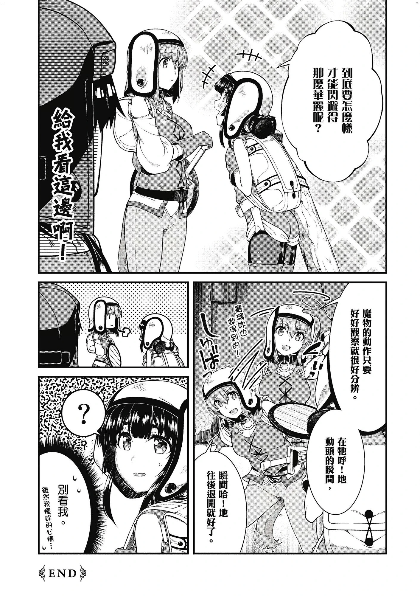 [日本漫画] 异世界迷宫里的后宫生活 单本,巨乳大奶,萝莉#[162P]-28