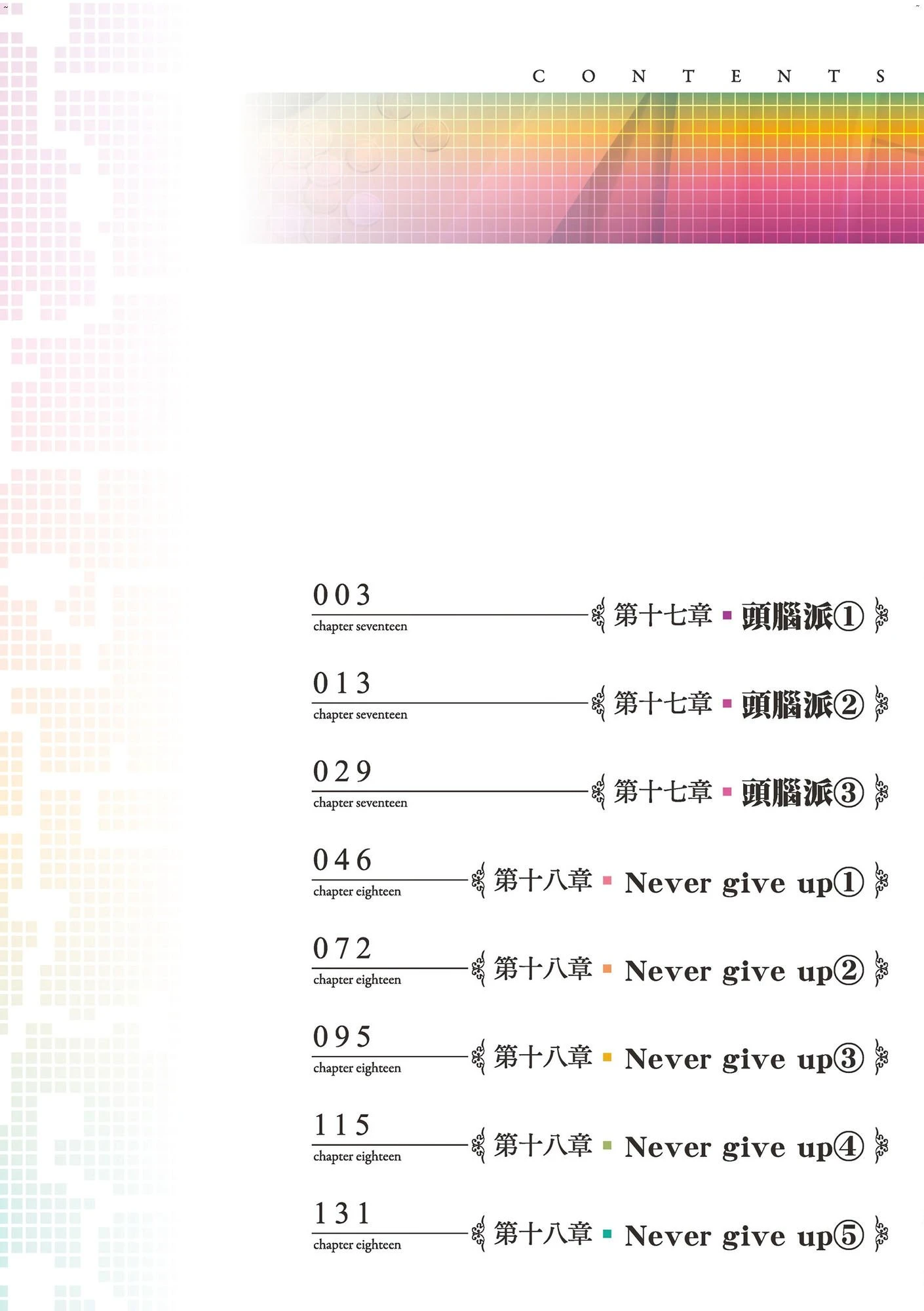 [日本漫画] 异世界迷宫里的后宫生活 单本,巨乳大奶,萝莉#[162P]-3