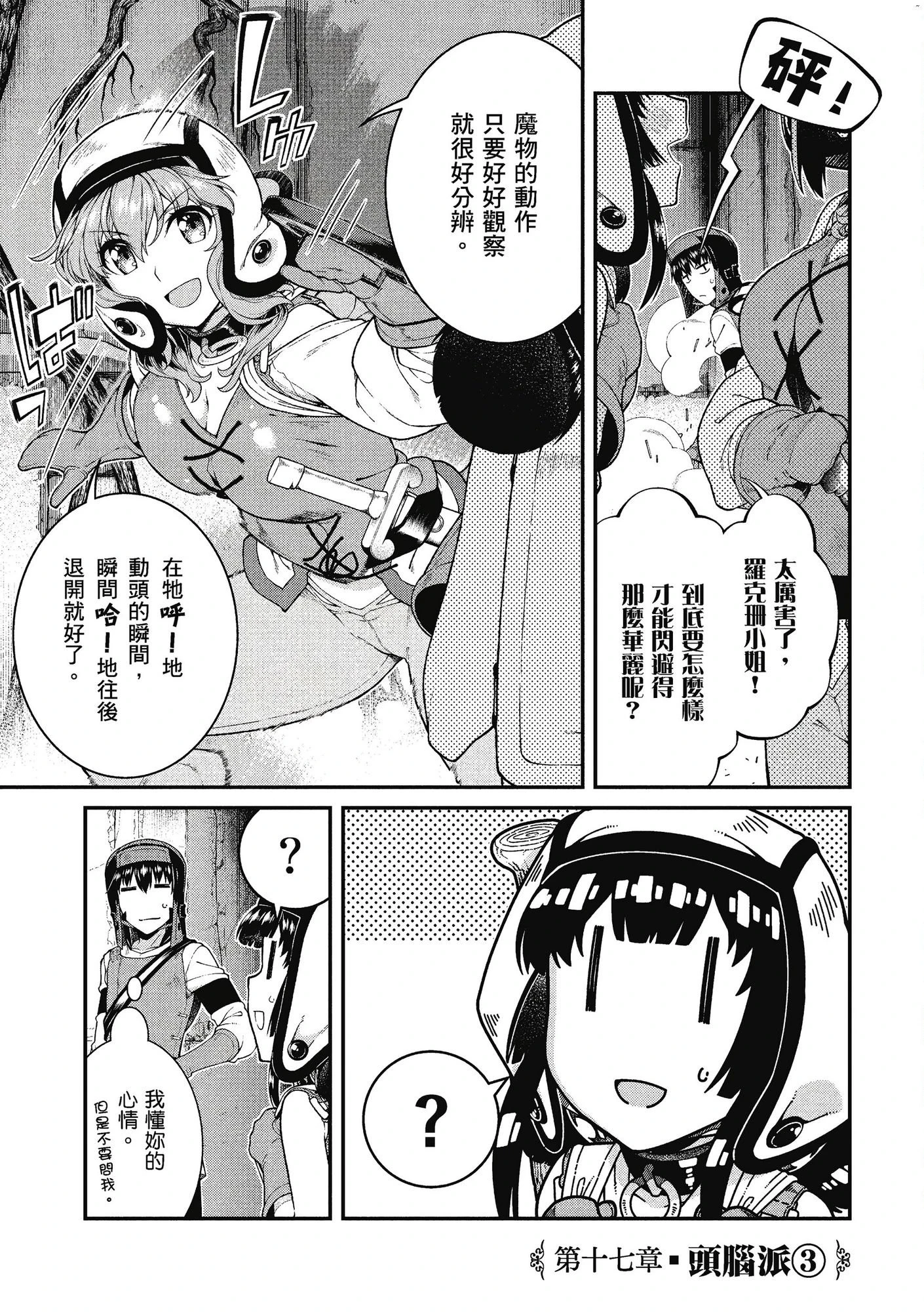[日本漫画] 异世界迷宫里的后宫生活 单本,巨乳大奶,萝莉#[162P]-30