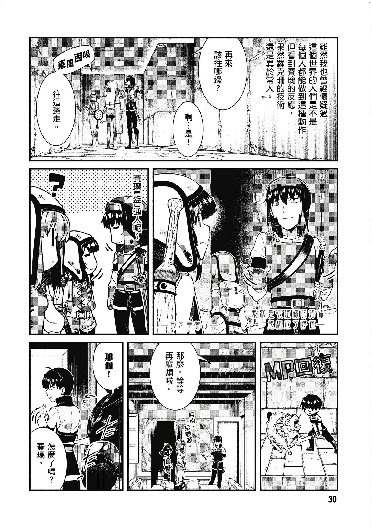 [日本漫画] 异世界迷宫里的后宫生活 单本,巨乳大奶,萝莉#[162P]-31