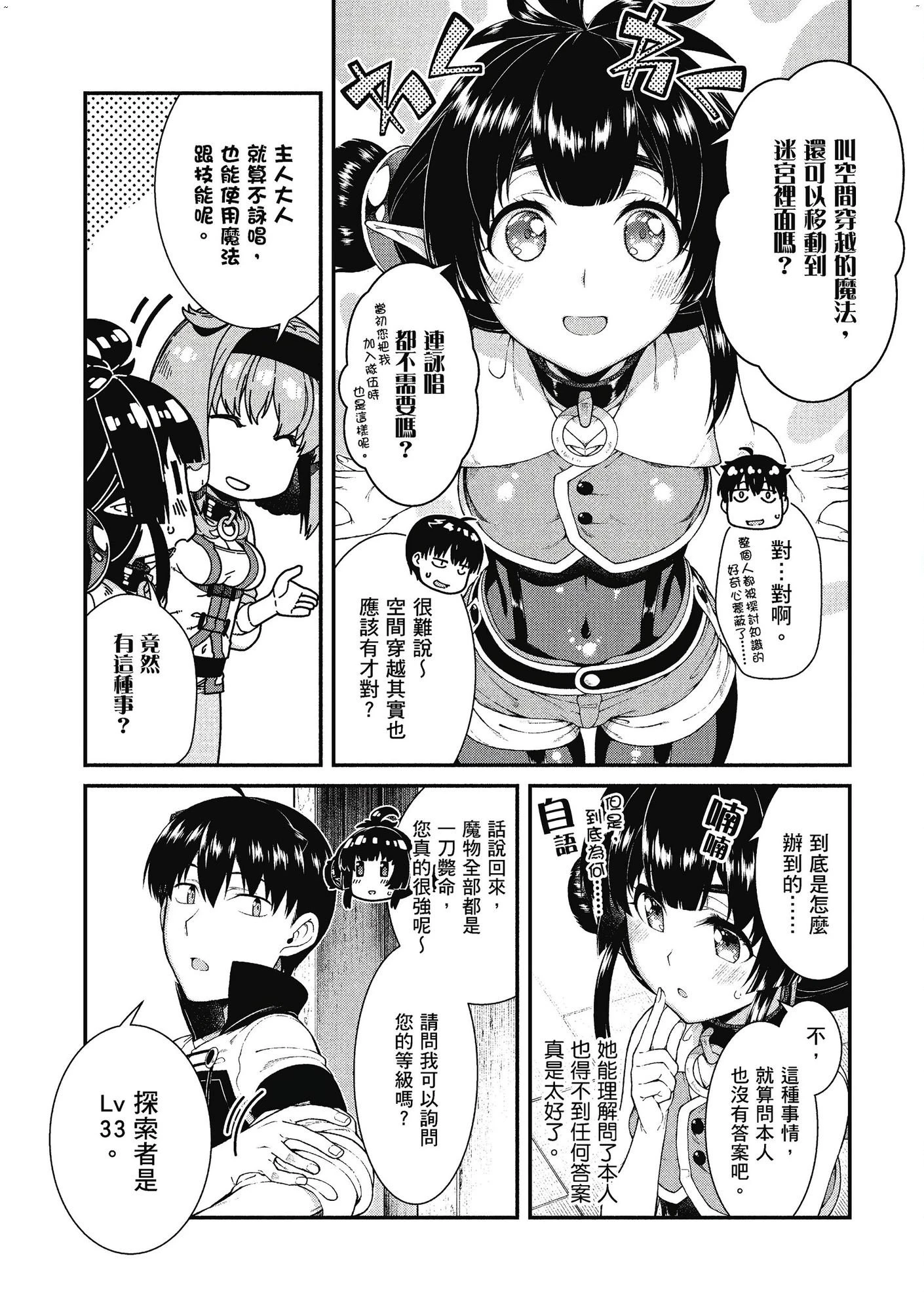 [日本漫画] 异世界迷宫里的后宫生活 单本,巨乳大奶,萝莉#[162P]-32