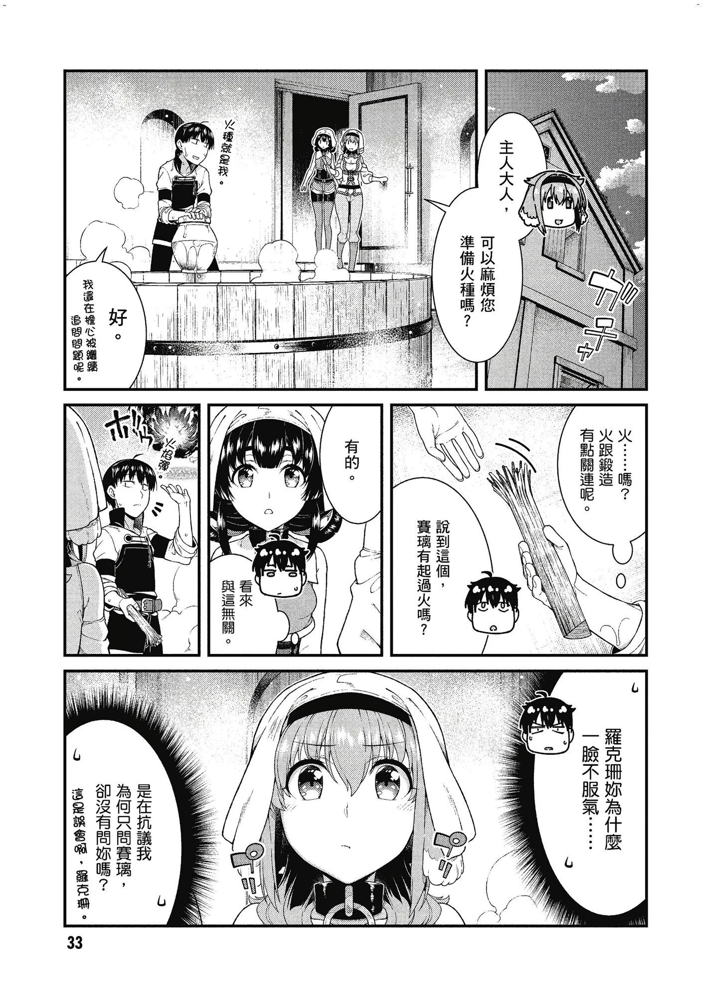 [日本漫画] 异世界迷宫里的后宫生活 单本,巨乳大奶,萝莉#[162P]-34