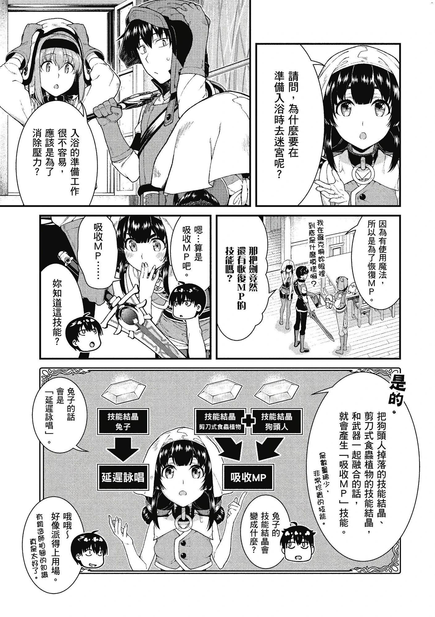 [日本漫画] 异世界迷宫里的后宫生活 单本,巨乳大奶,萝莉#[162P]-36
