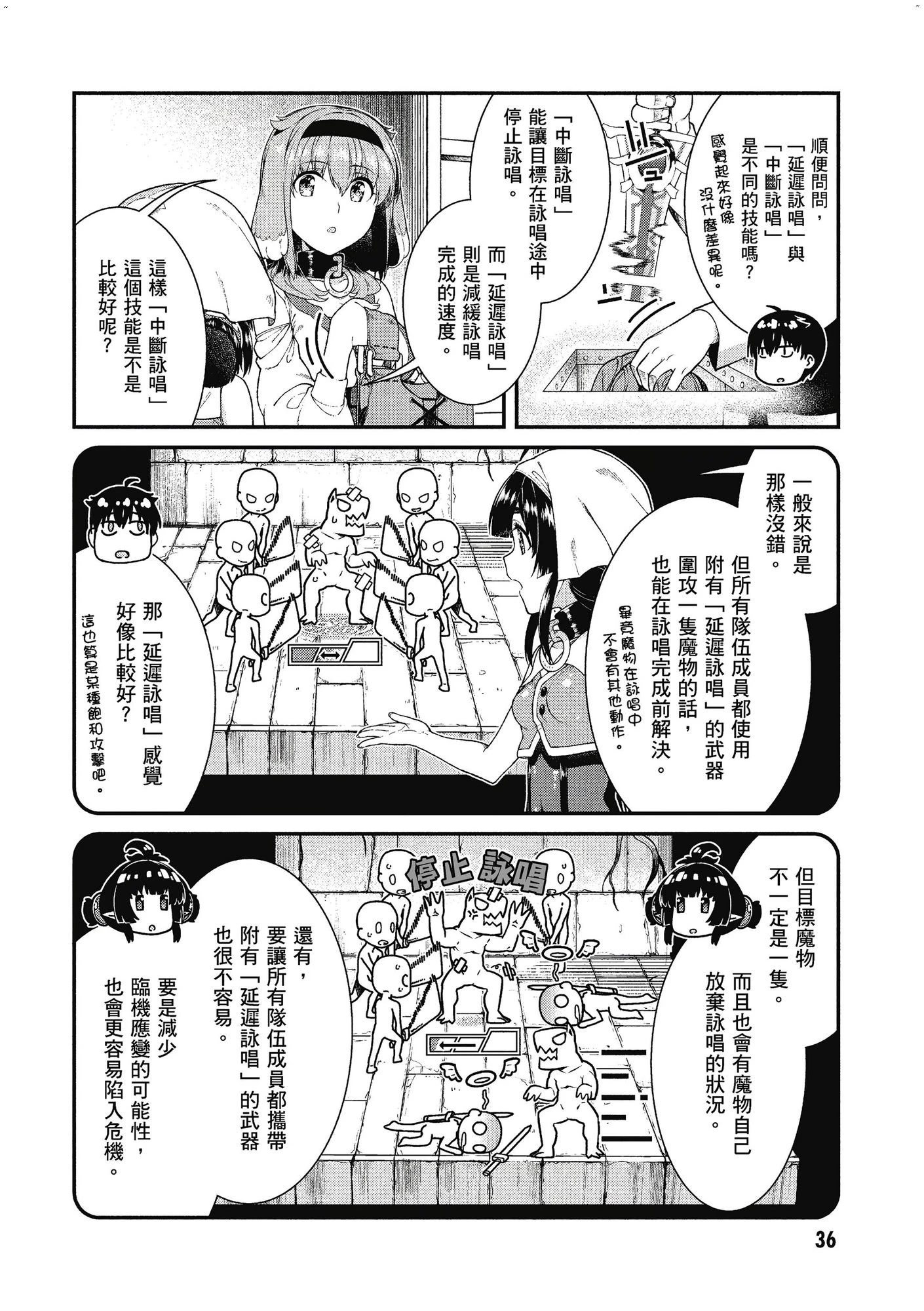 [日本漫画] 异世界迷宫里的后宫生活 单本,巨乳大奶,萝莉#[162P]-37