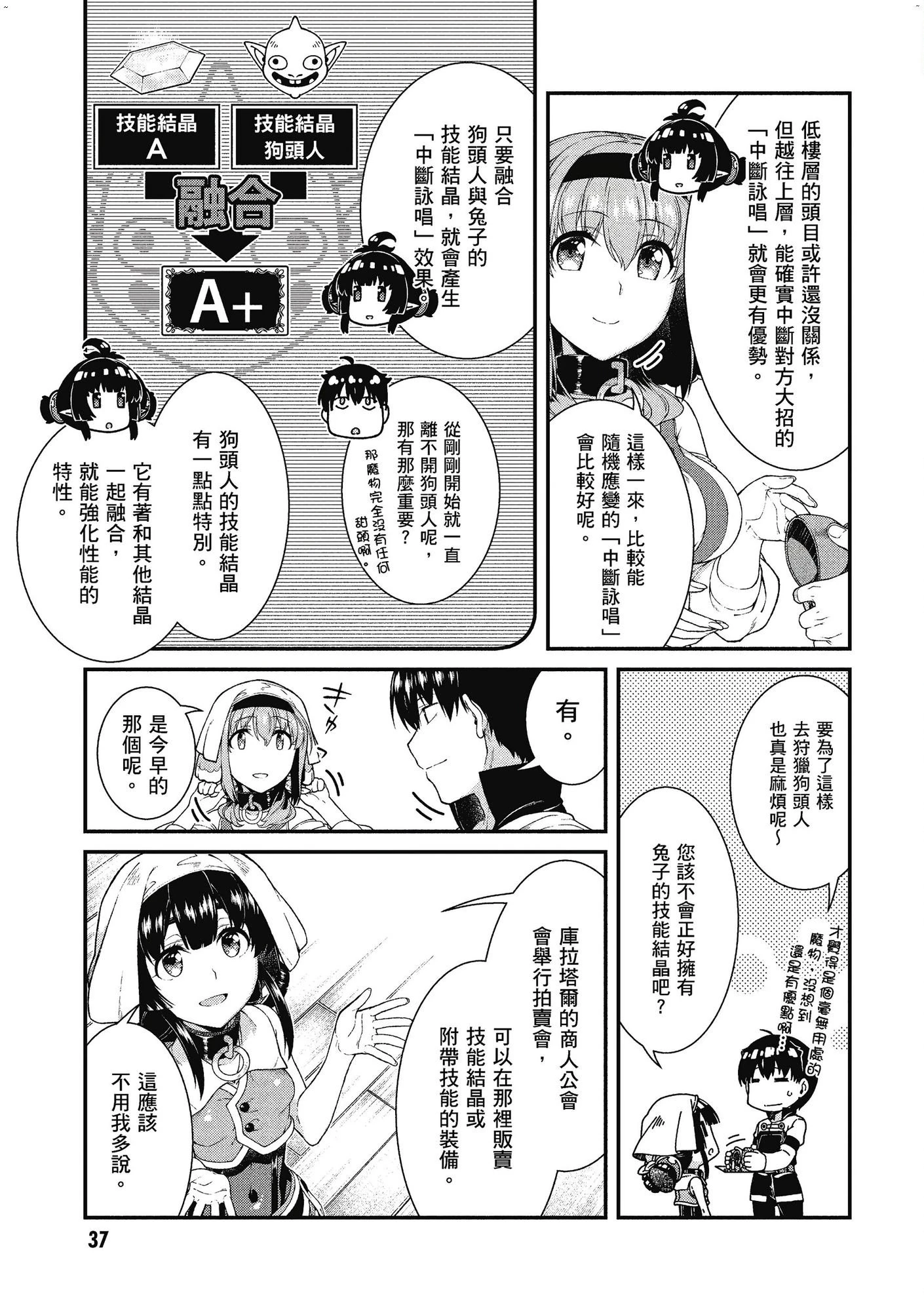 [日本漫画] 异世界迷宫里的后宫生活 单本,巨乳大奶,萝莉#[162P]-38