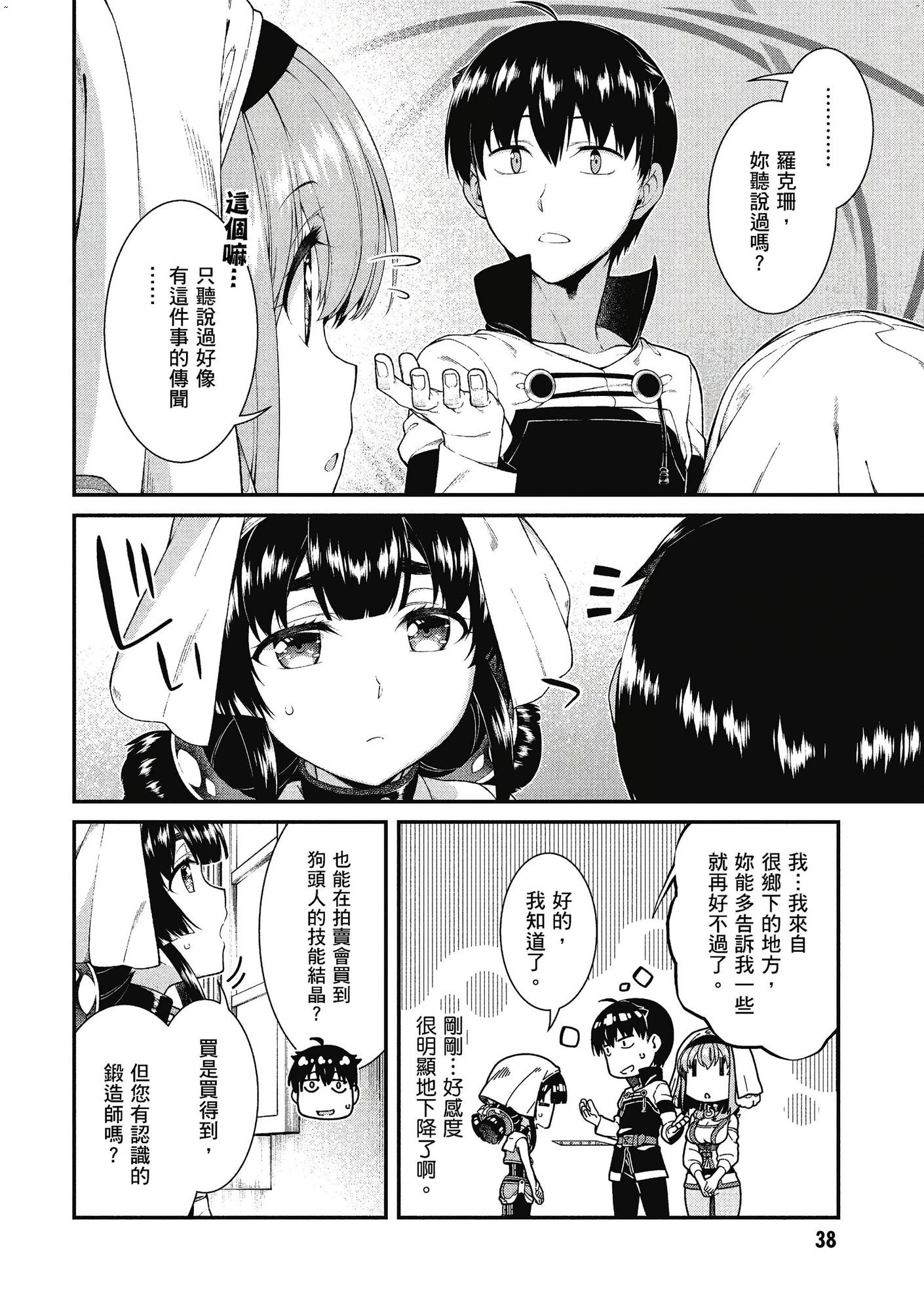 [日本漫画] 异世界迷宫里的后宫生活 单本,巨乳大奶,萝莉#[162P]-39