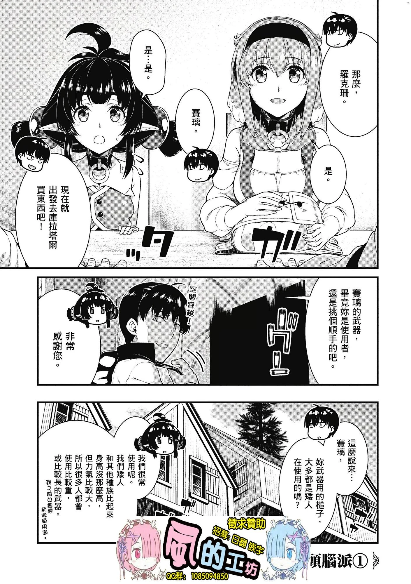 [日本漫画] 异世界迷宫里的后宫生活 单本,巨乳大奶,萝莉#[162P]-4