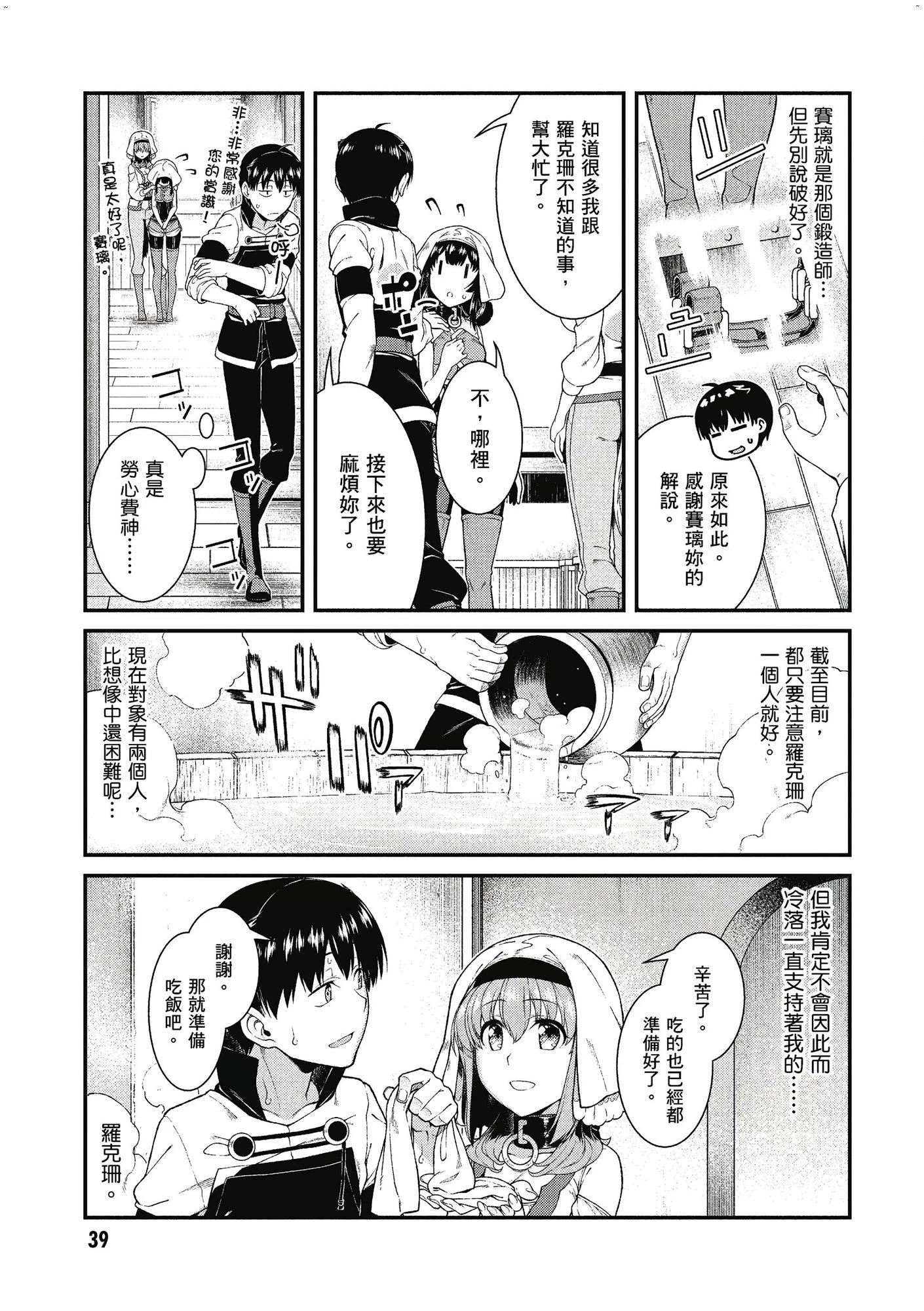 [日本漫画] 异世界迷宫里的后宫生活 单本,巨乳大奶,萝莉#[162P]-40